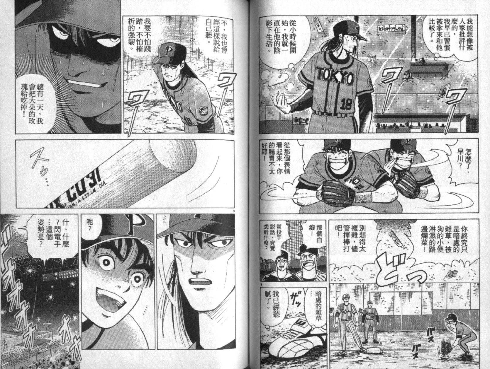 替身棒球手 第4卷 第52页