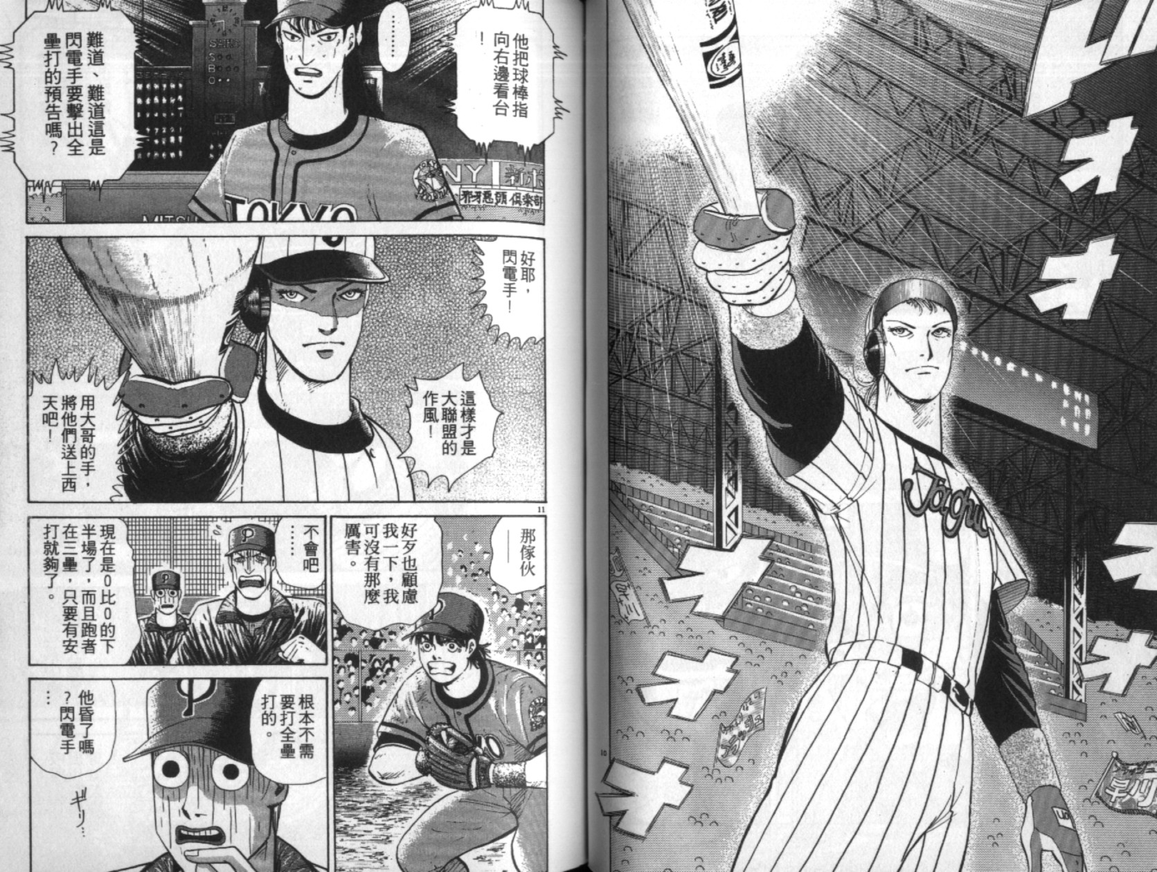 替身棒球手 第4卷 第53页