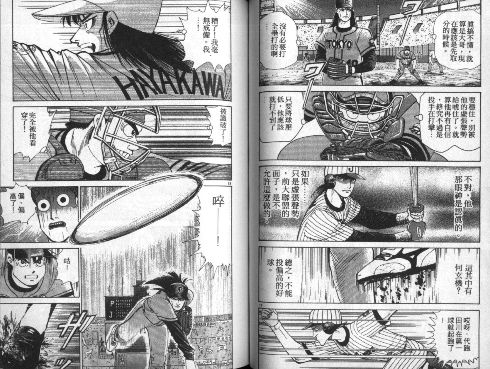 替身棒球手 第4卷 第54页