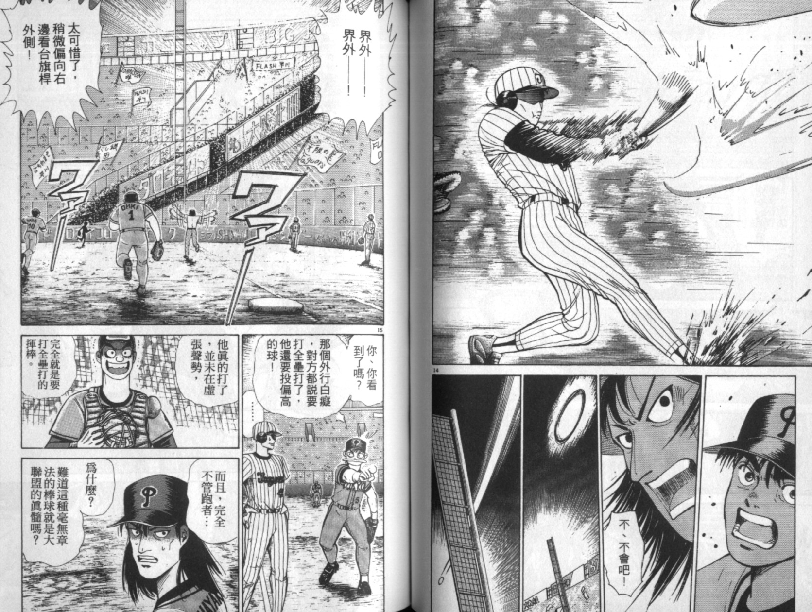 替身棒球手 第4卷 第55页