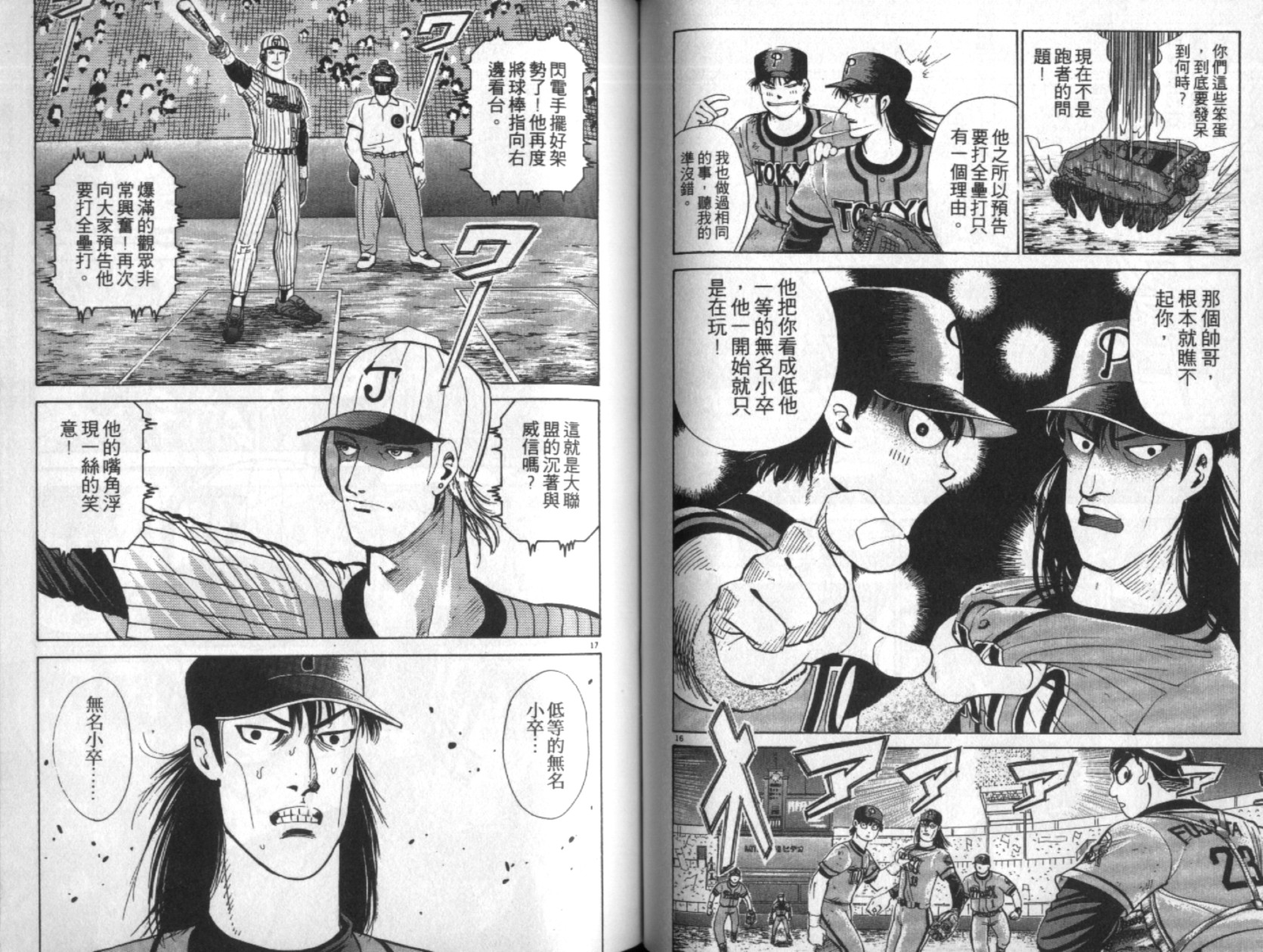 替身棒球手 第4卷 第56页