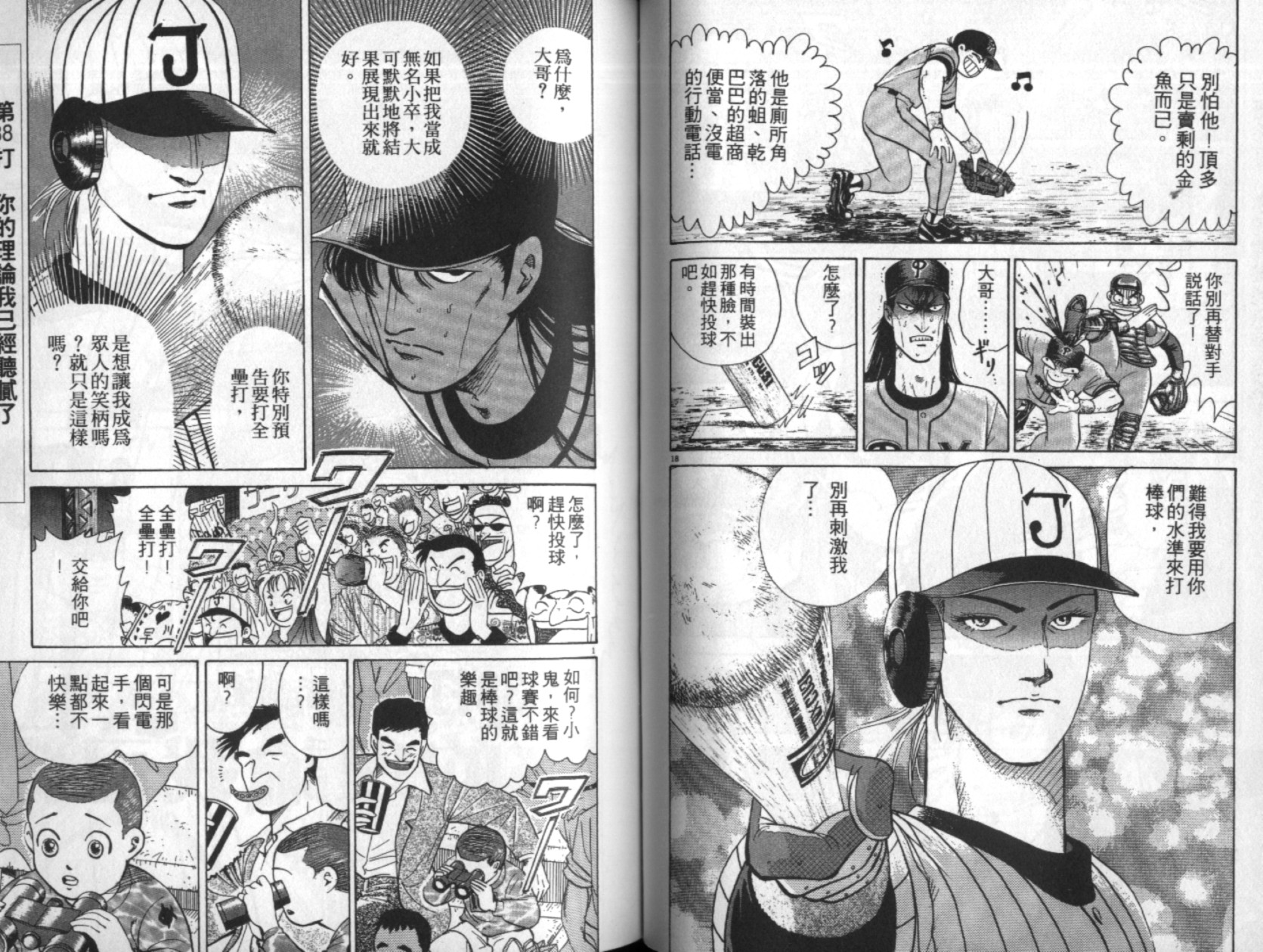 替身棒球手 第4卷 第57页