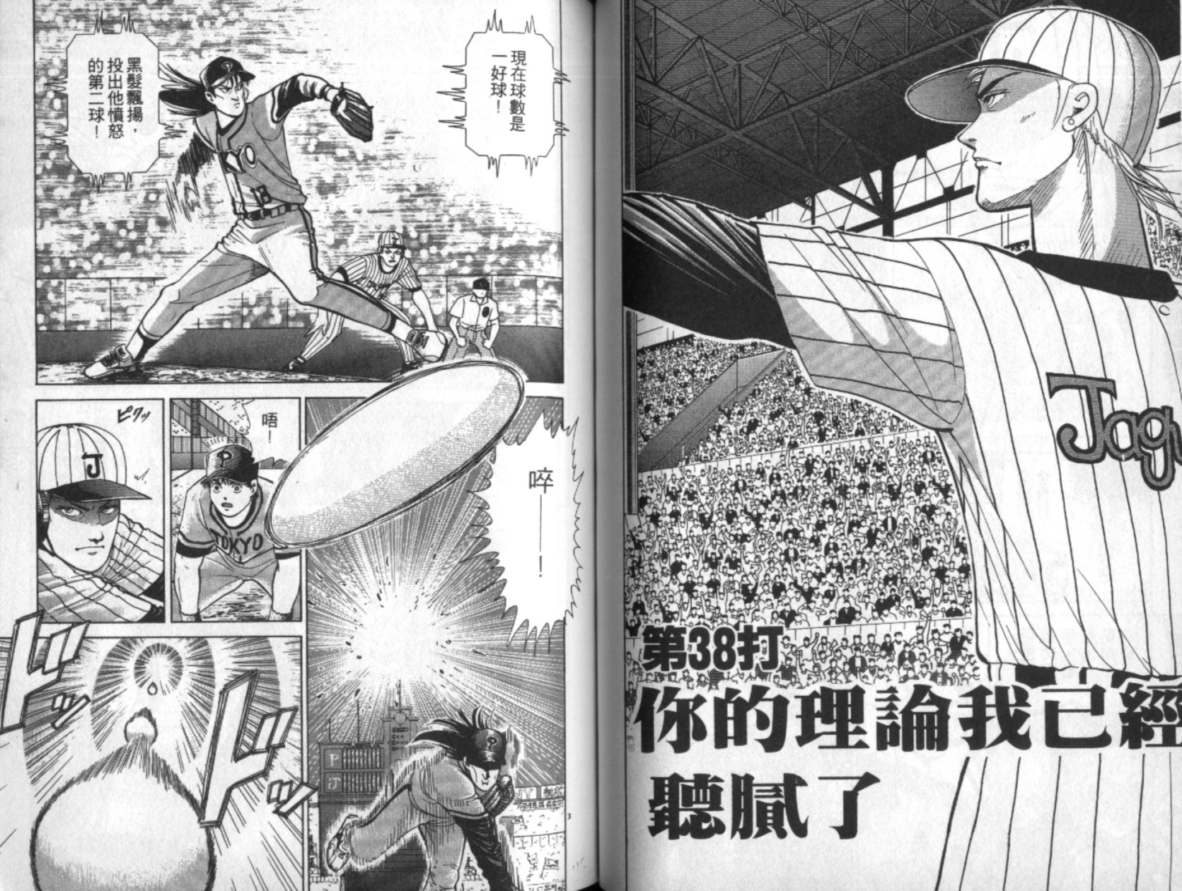 替身棒球手 第4卷 第58页