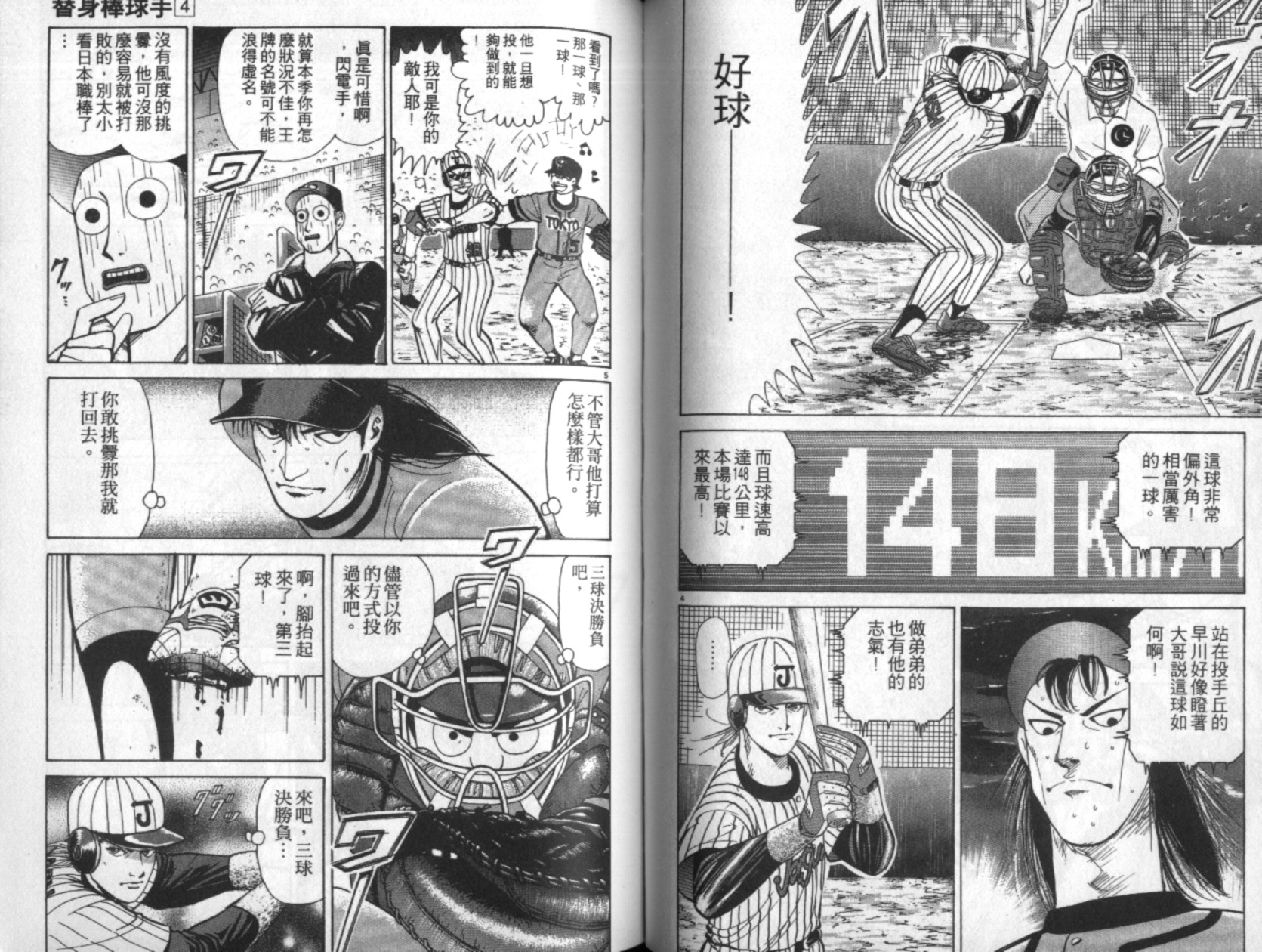 替身棒球手 第4卷 第59页