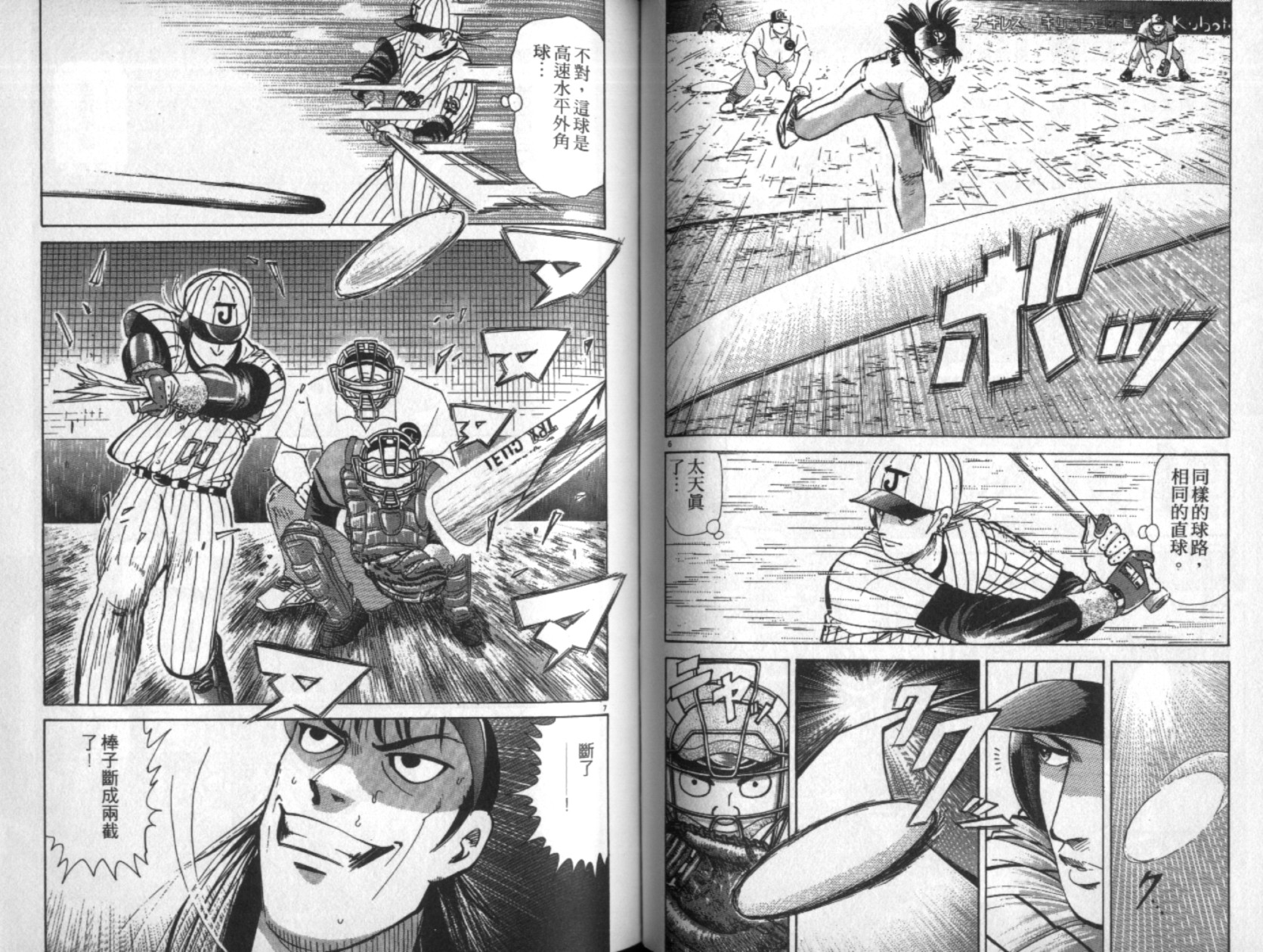 替身棒球手 第4卷 第60页