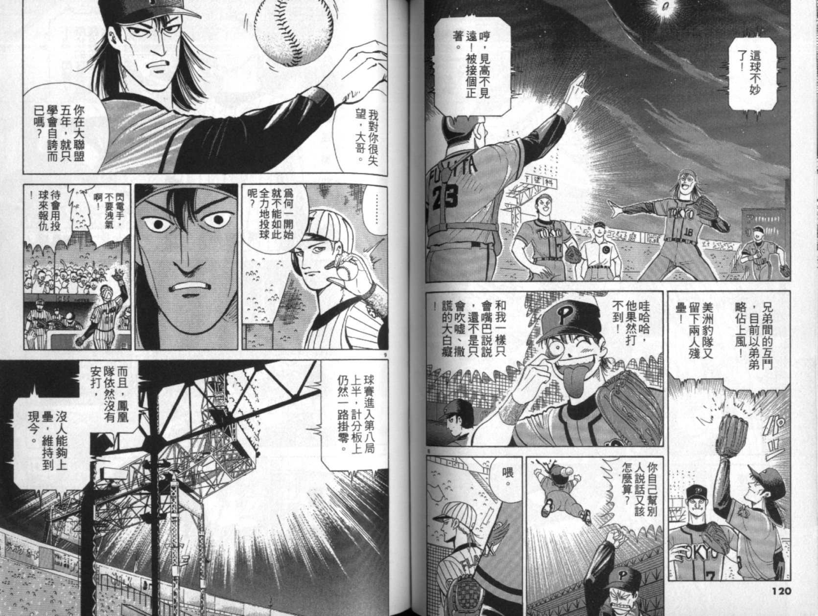 替身棒球手 第4卷 第61页