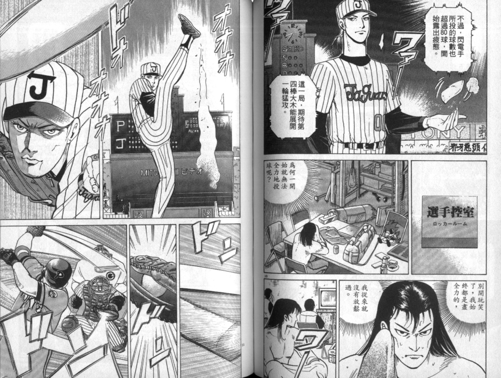 替身棒球手 第4卷 第62页