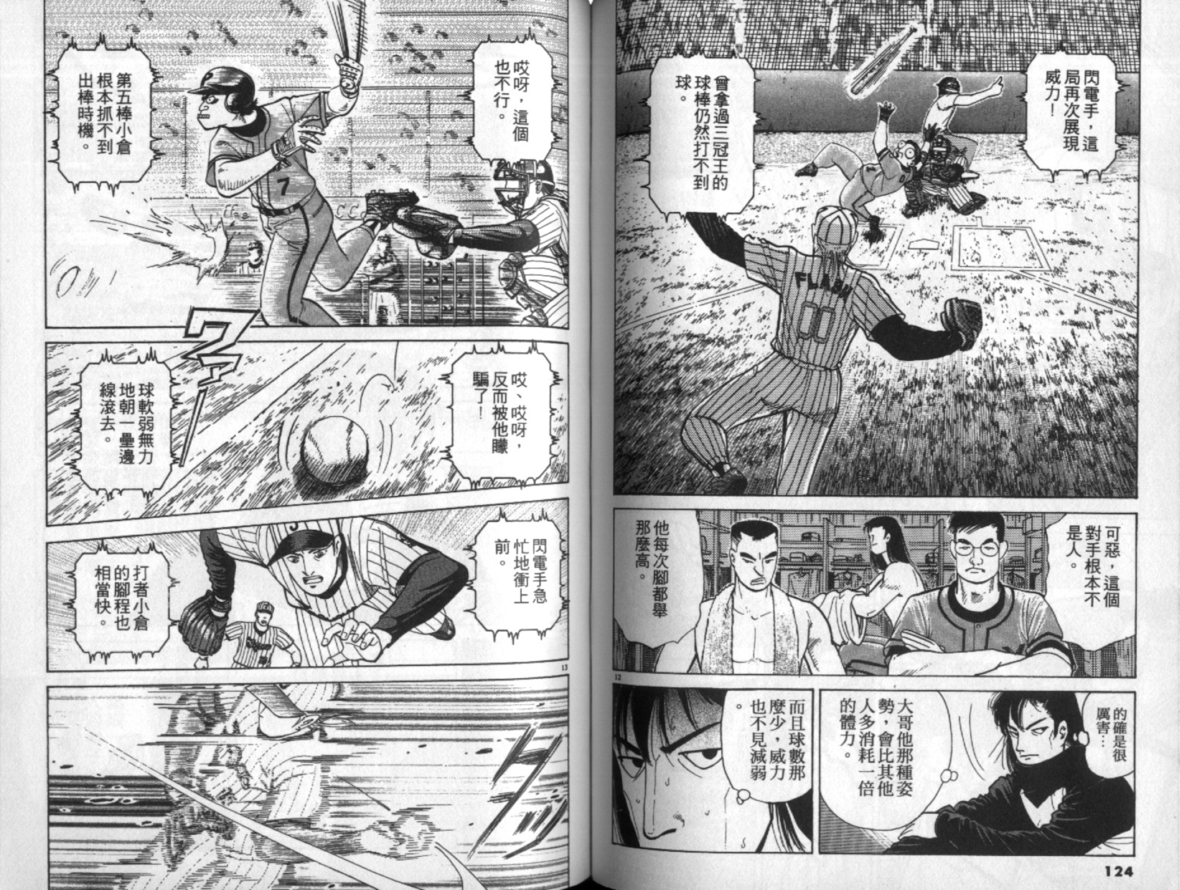 替身棒球手 第4卷 第63页