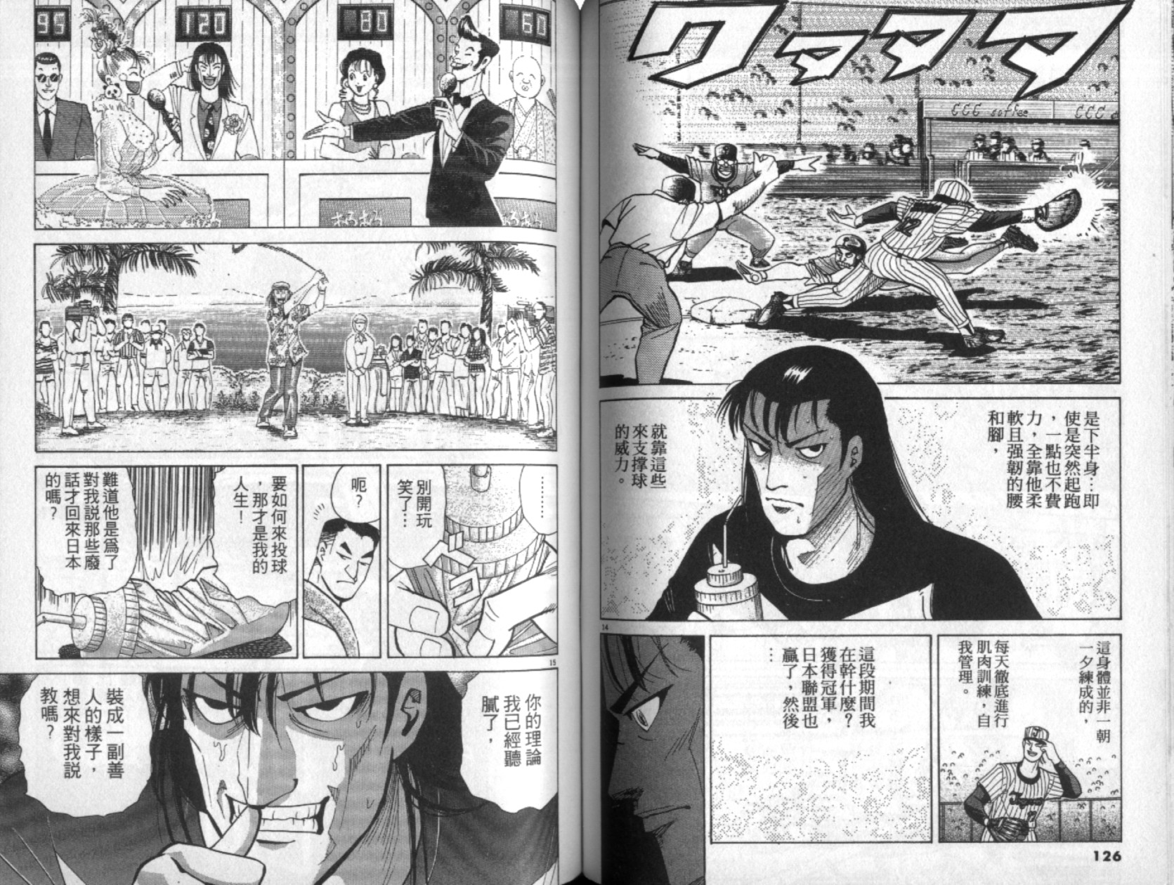 替身棒球手 第4卷 第64页