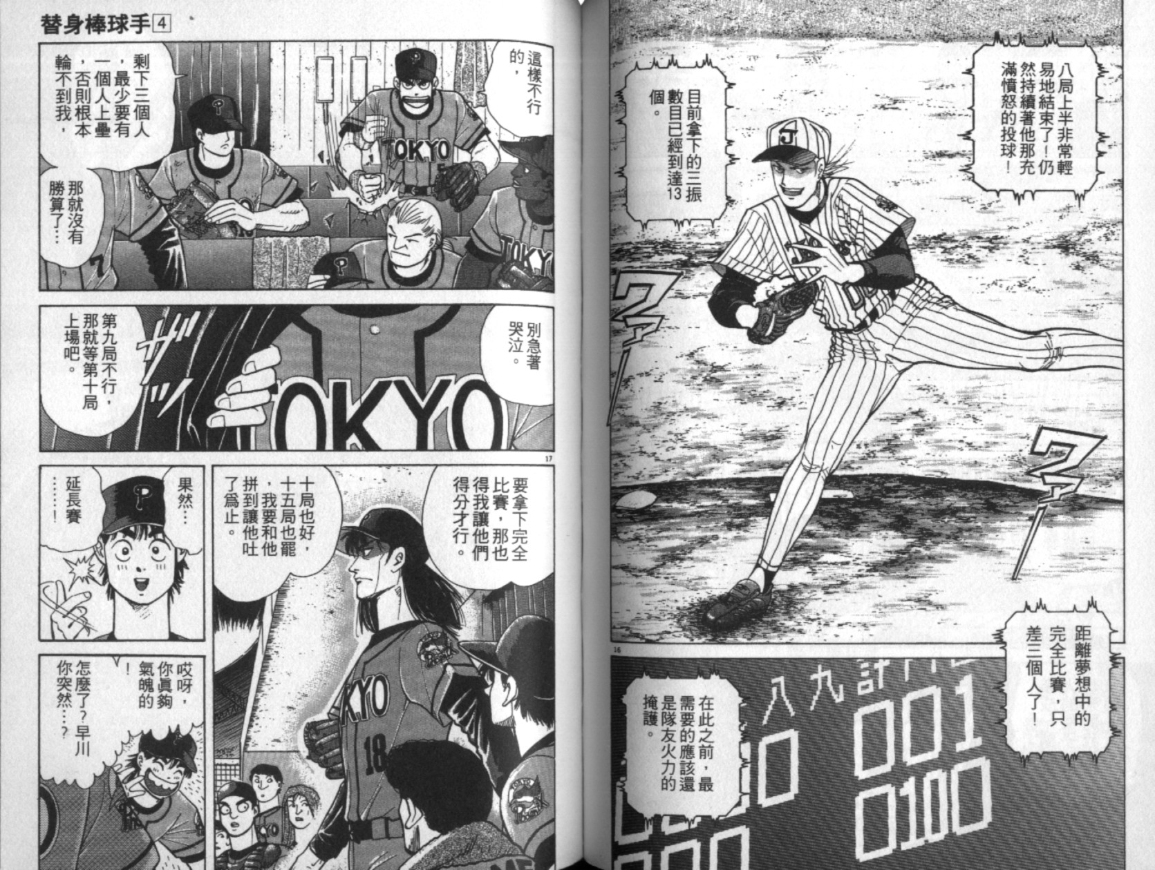 替身棒球手 第4卷 第65页