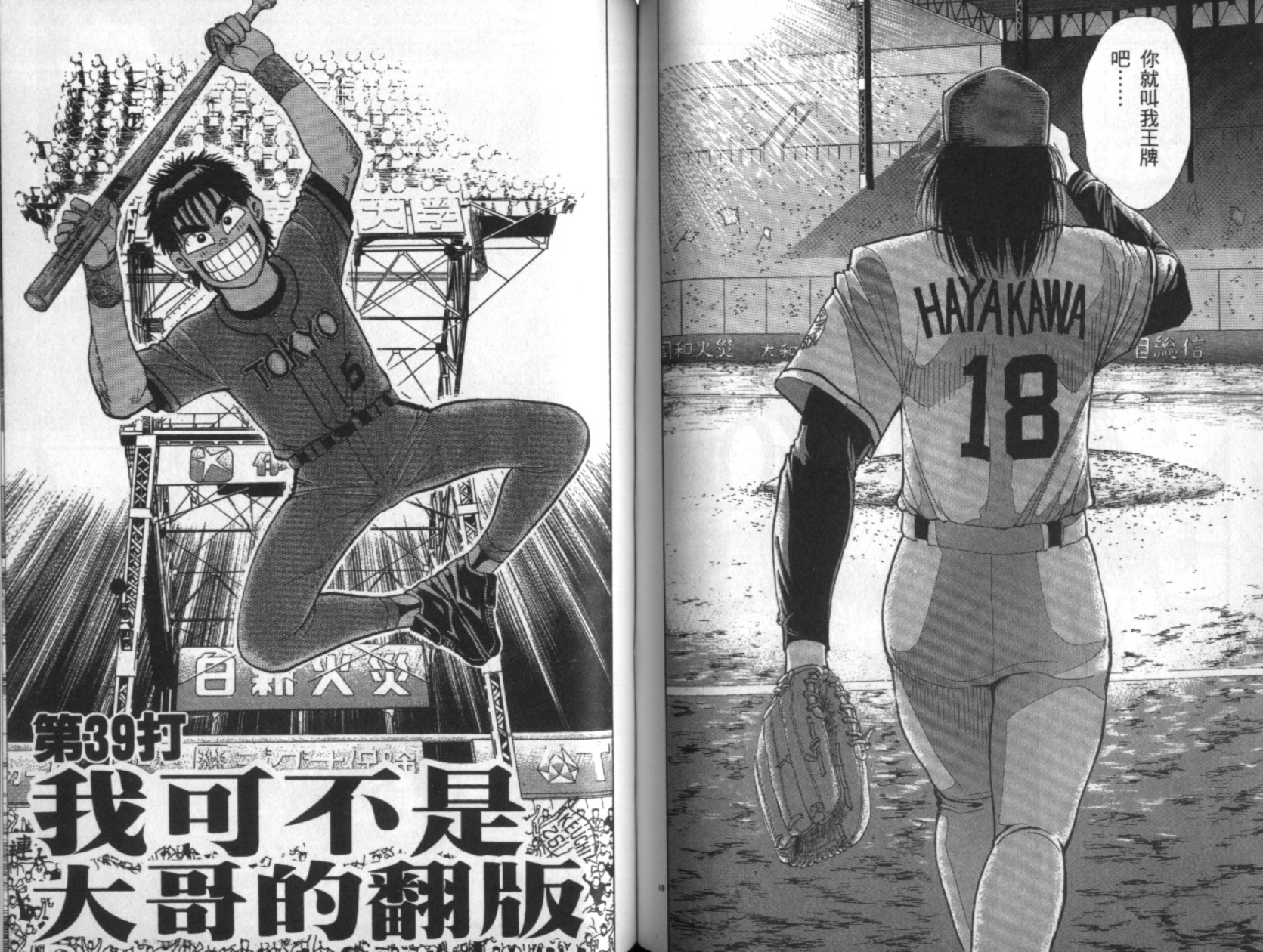 替身棒球手 第4卷 第66页