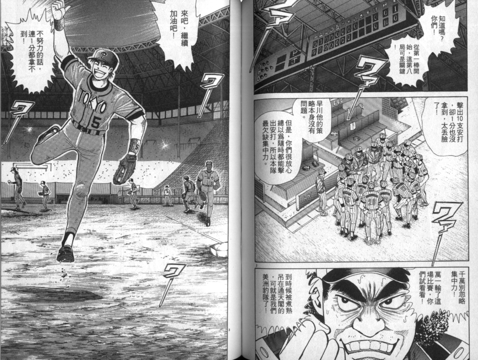 替身棒球手 第4卷 第67页