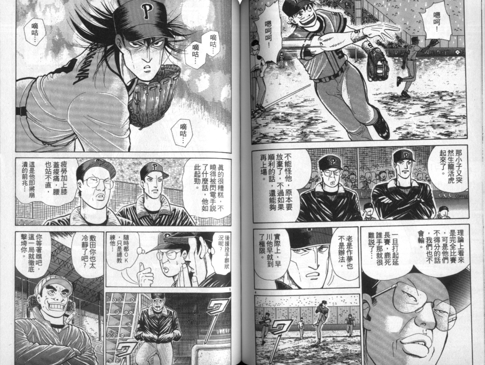 替身棒球手 第4卷 第68页