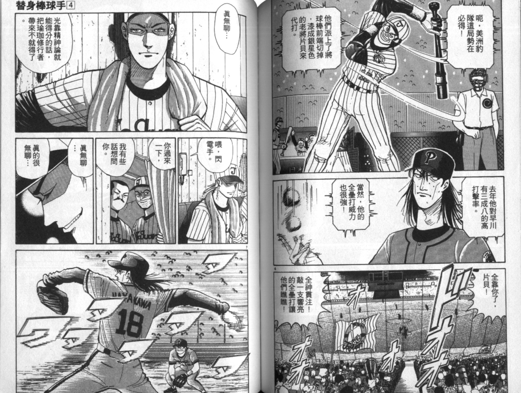 替身棒球手 第4卷 第69页