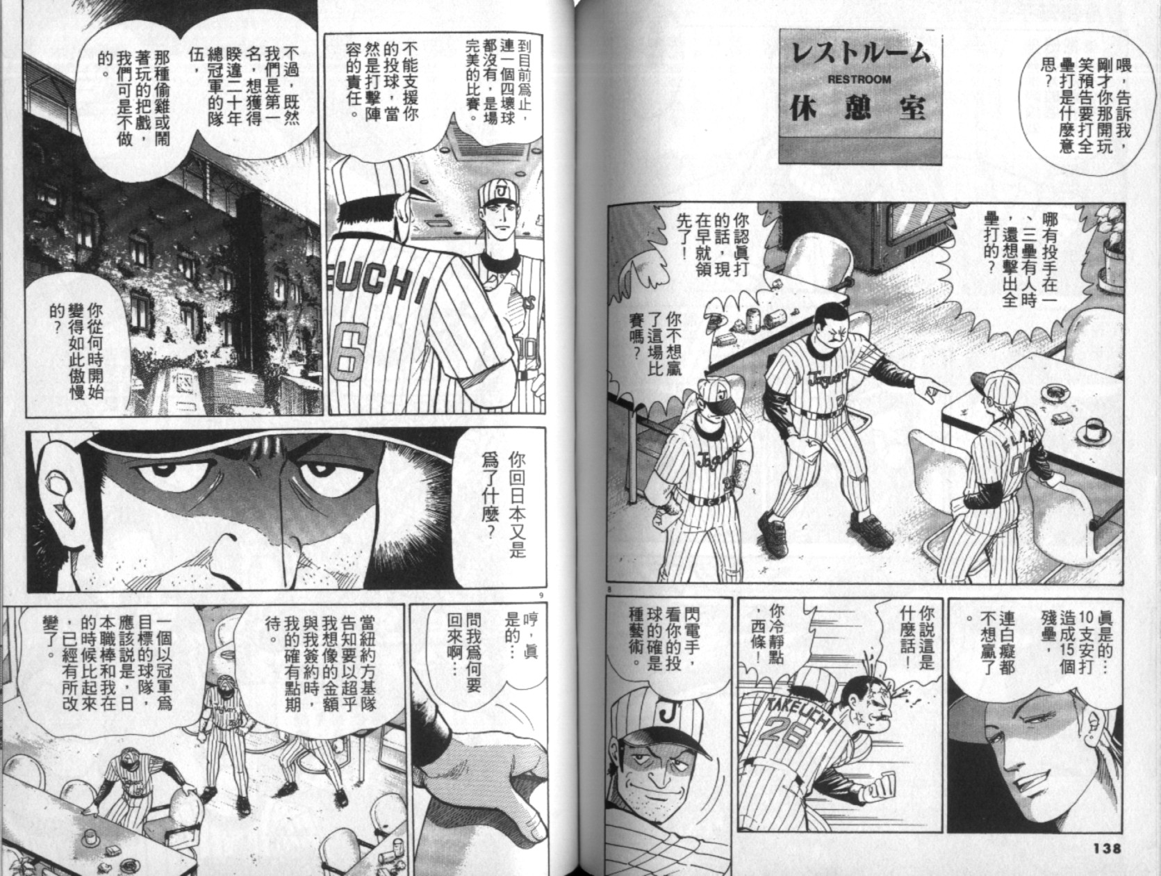 替身棒球手 第4卷 第70页