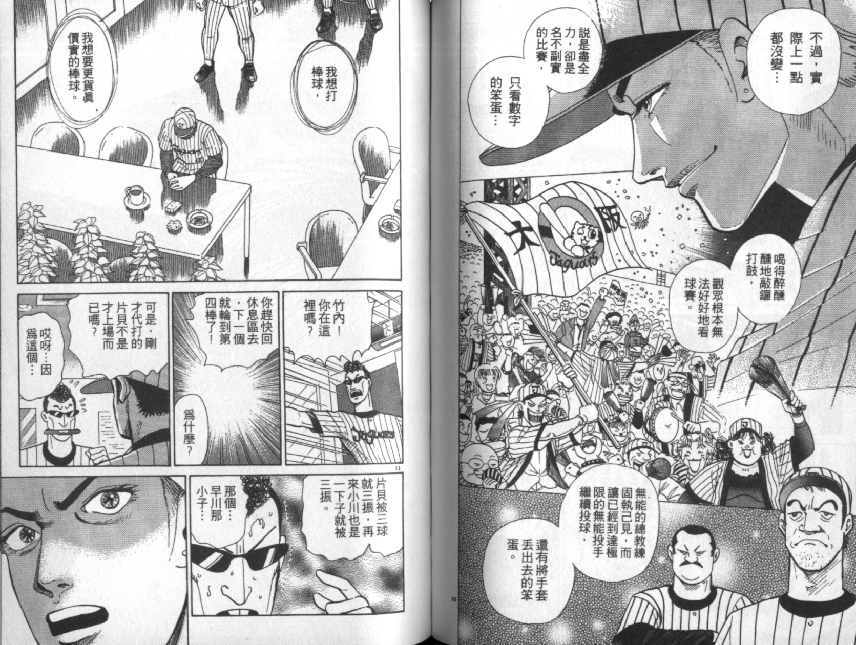 替身棒球手 第4卷 第71页