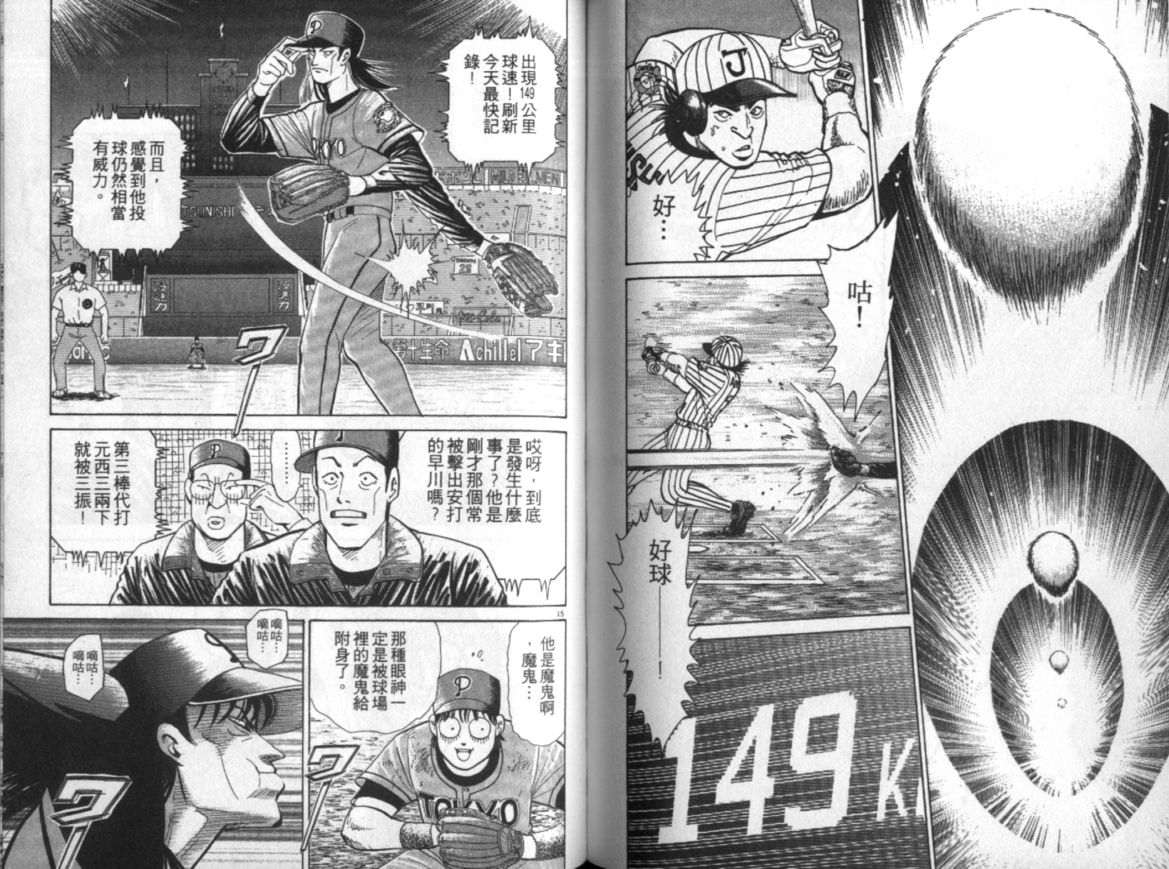 替身棒球手 第4卷 第73页