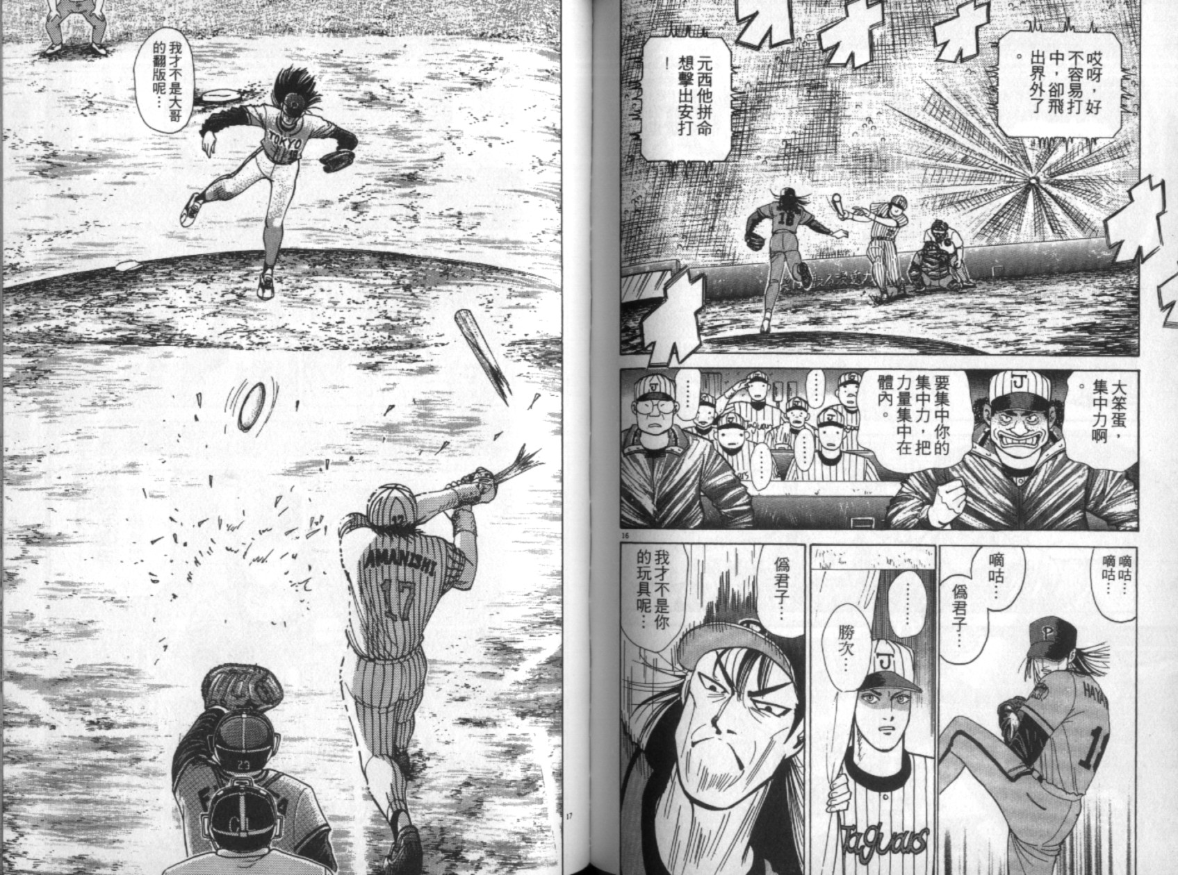 替身棒球手 第4卷 第74页