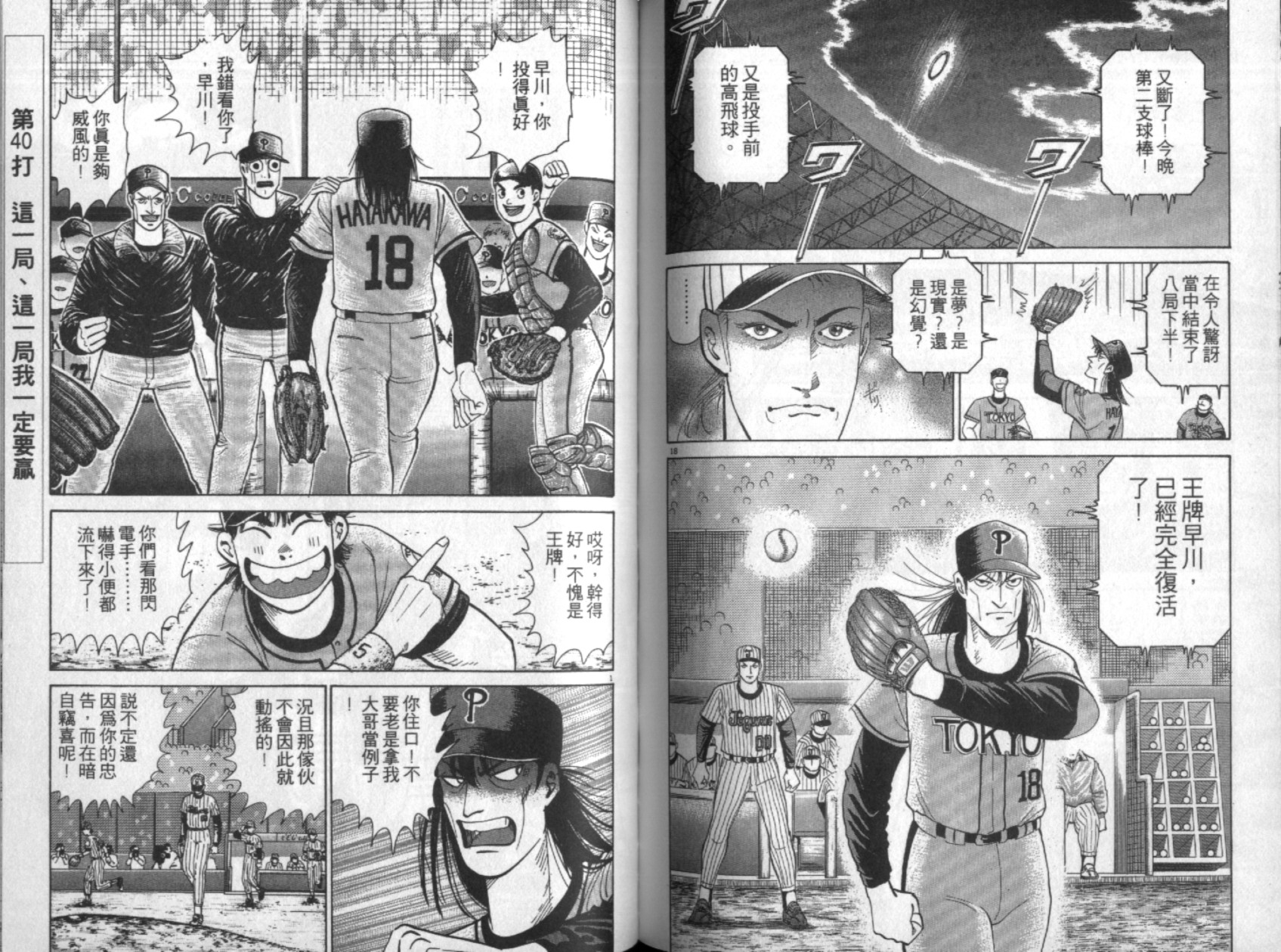 替身棒球手 第4卷 第75页