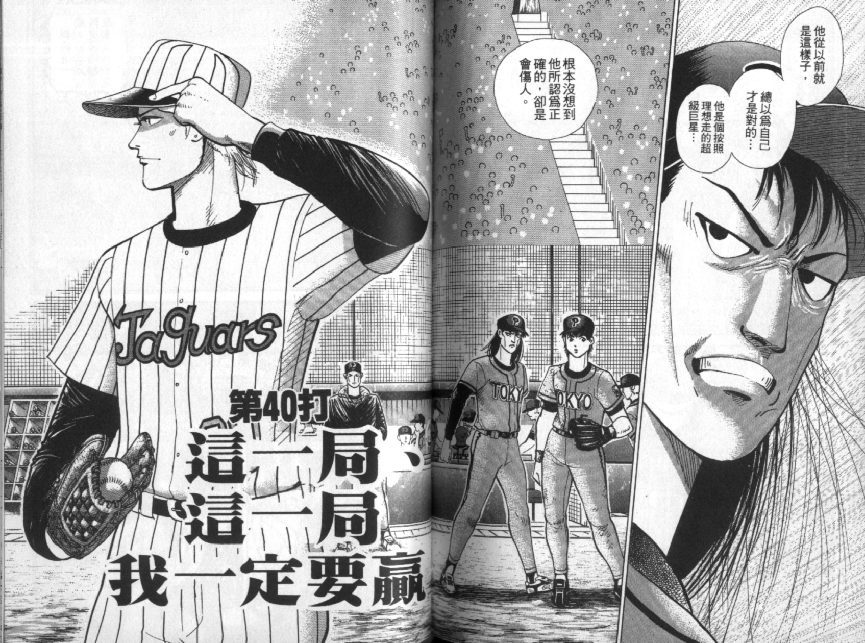 替身棒球手 第4卷 第76页