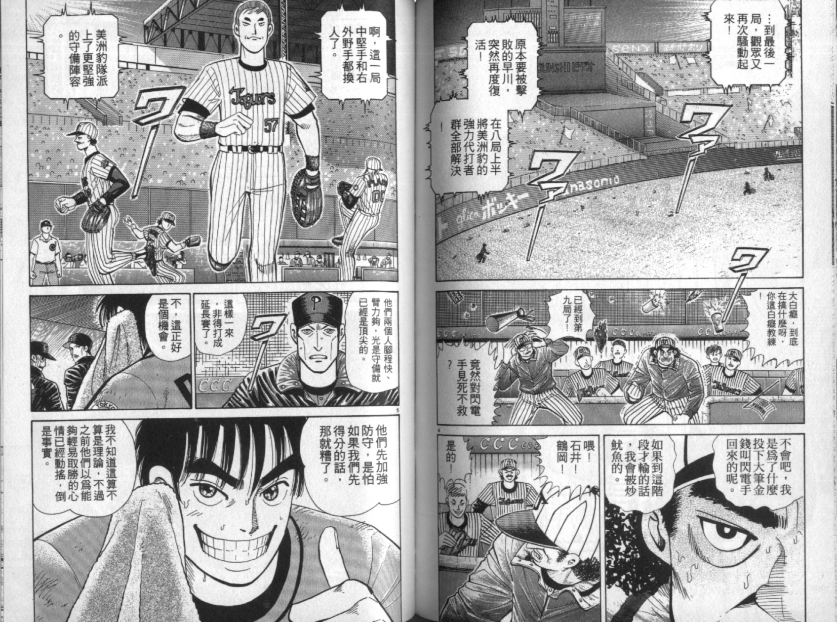 替身棒球手 第4卷 第77页