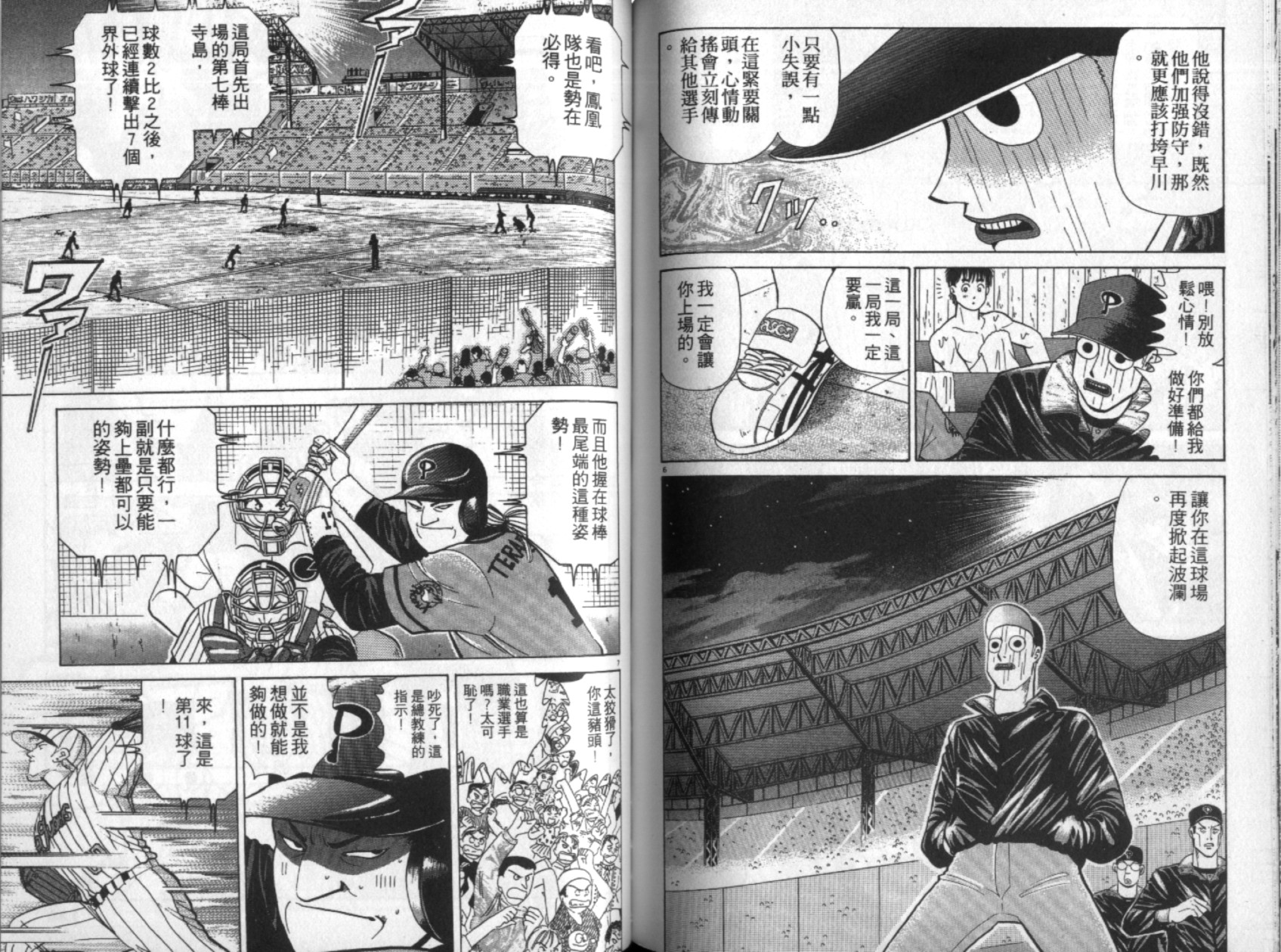 替身棒球手 第4卷 第78页