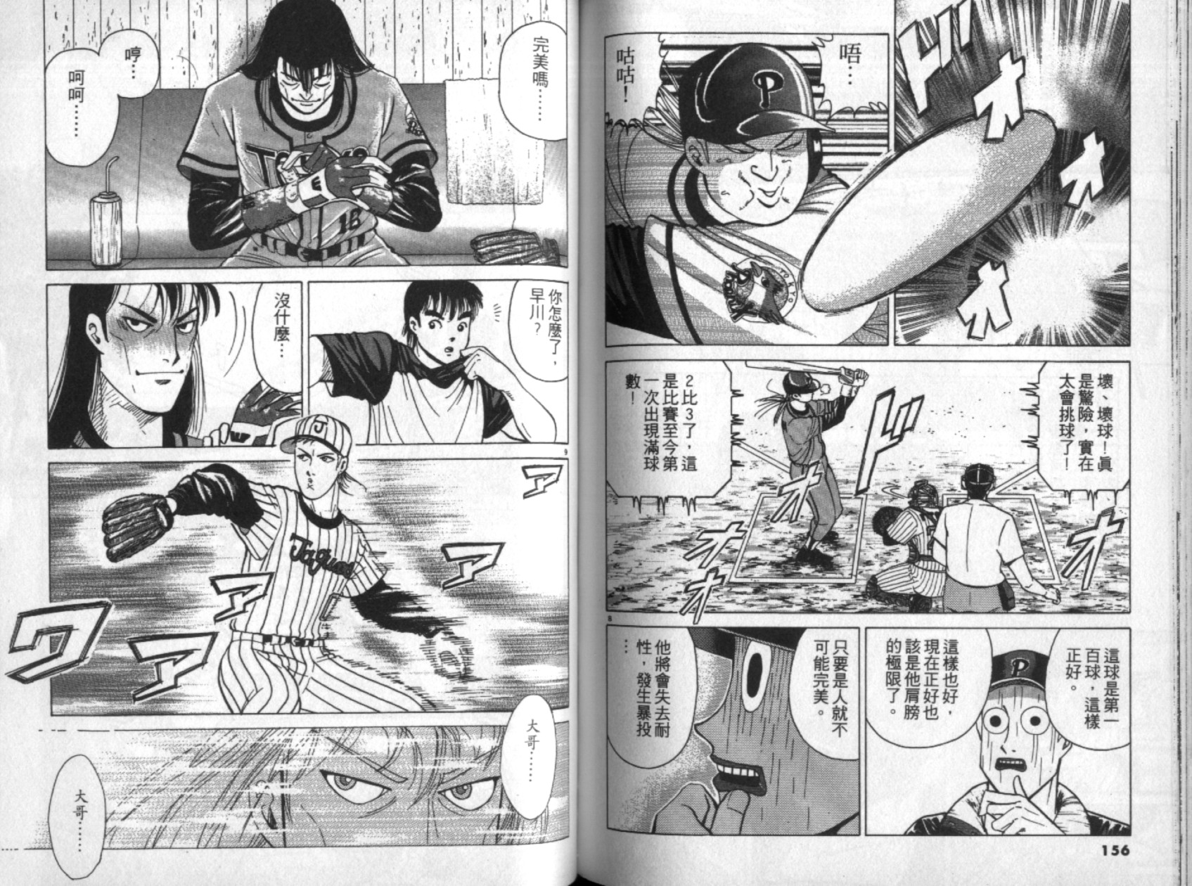 替身棒球手 第4卷 第79页