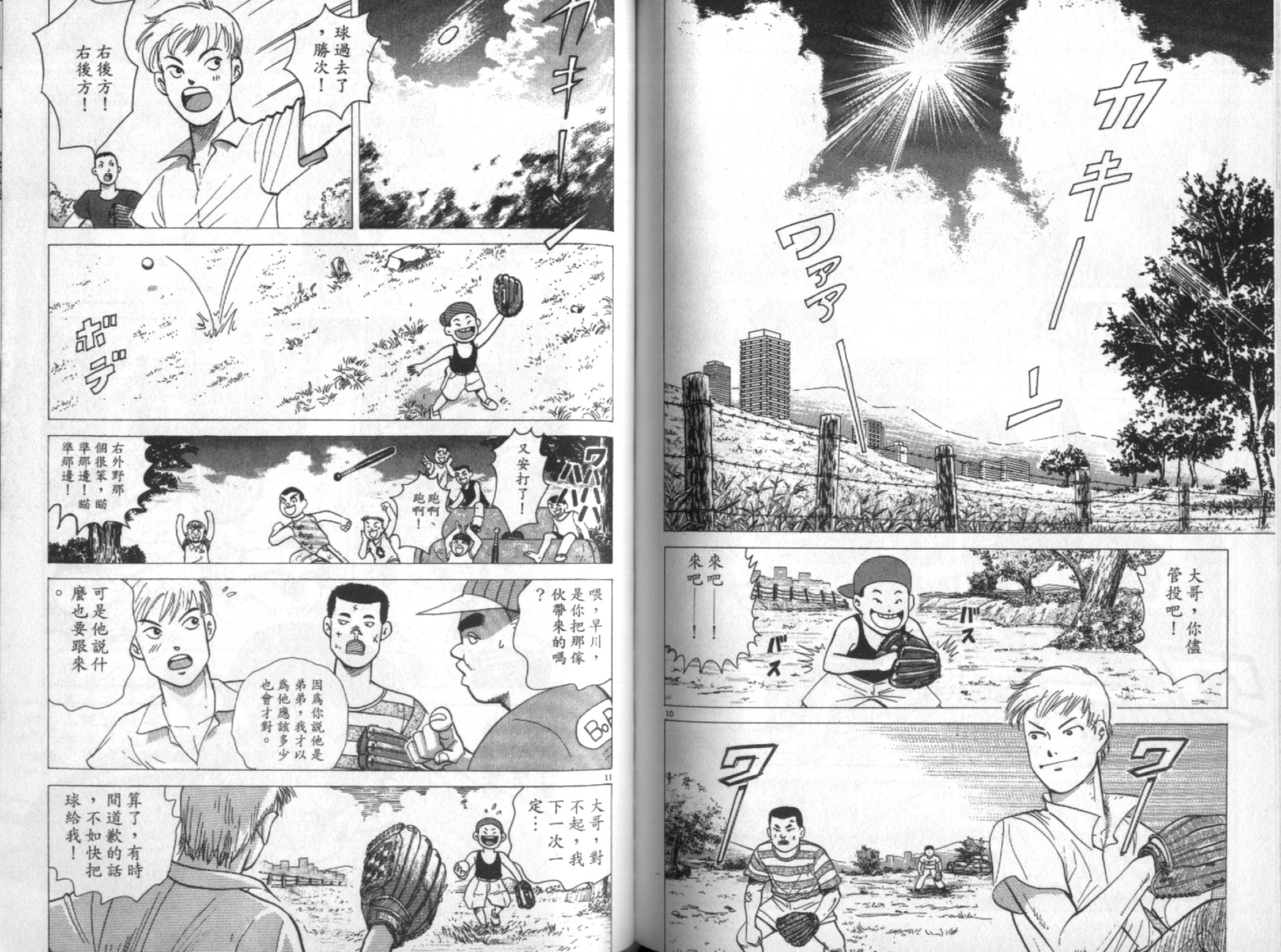 替身棒球手 第4卷 第80页