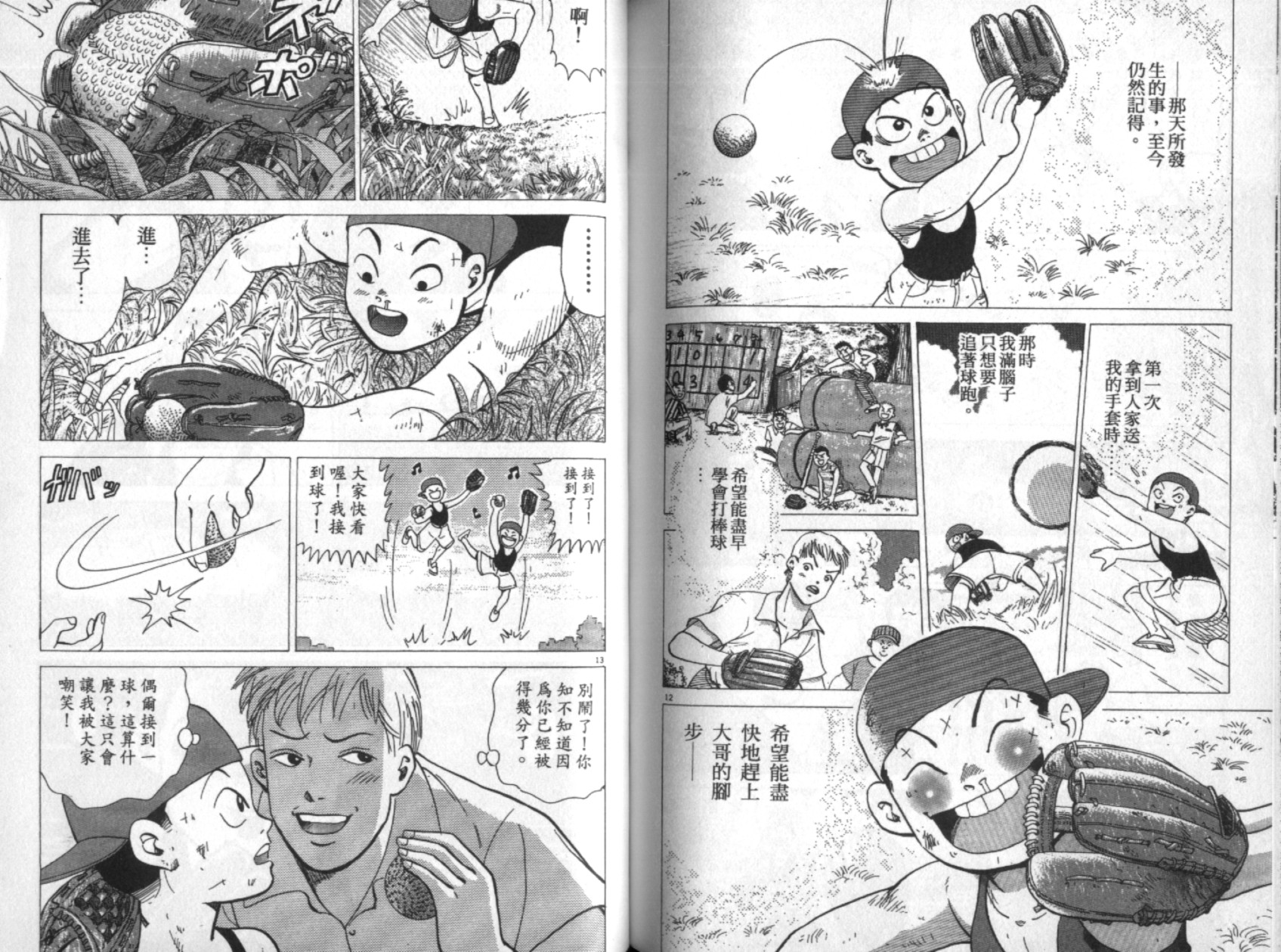 替身棒球手 第4卷 第81页