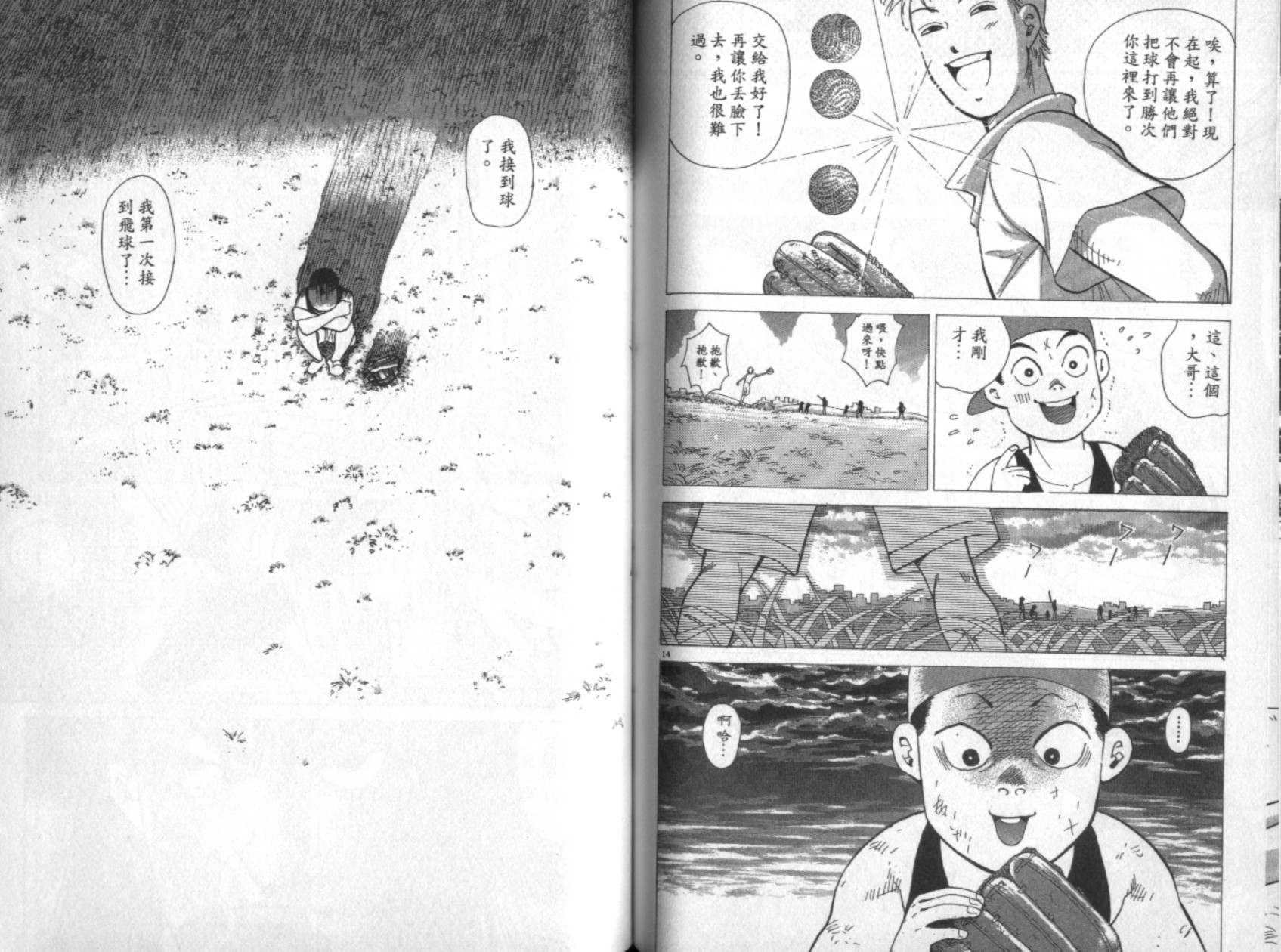 替身棒球手 第4卷 第82页