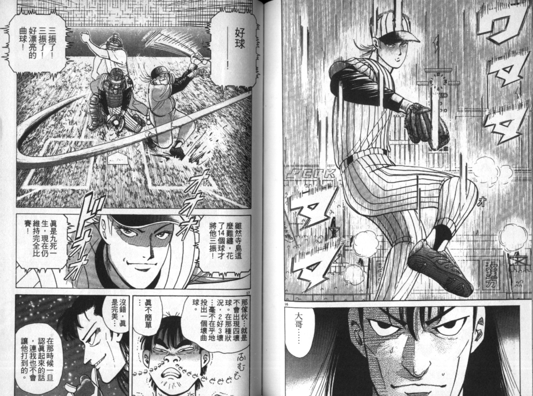 替身棒球手 第4卷 第83页