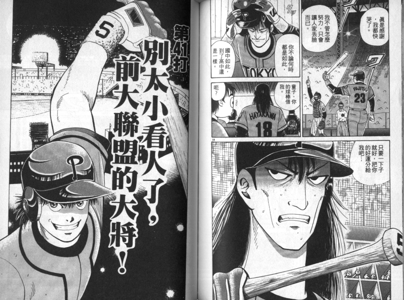 替身棒球手 第4卷 第84页