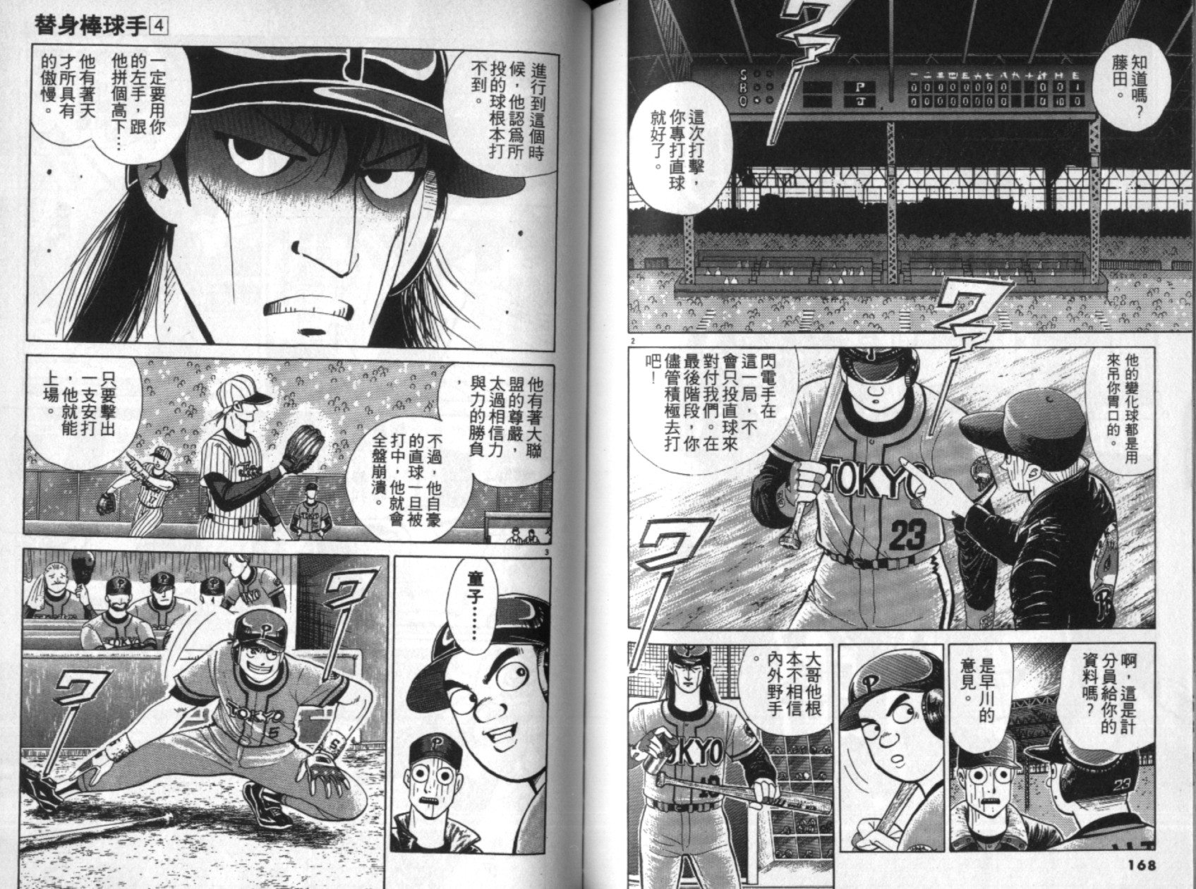 替身棒球手 第4卷 第85页