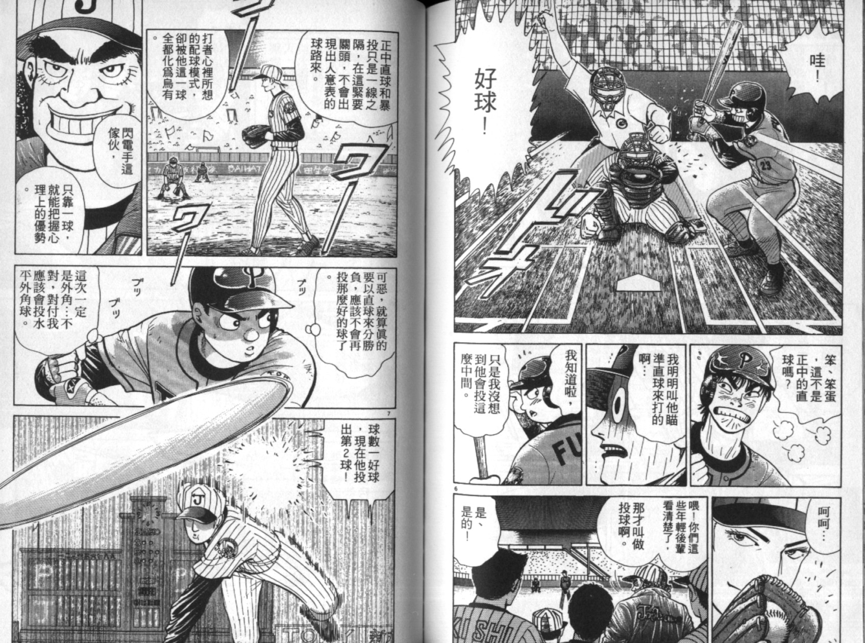 替身棒球手 第4卷 第87页