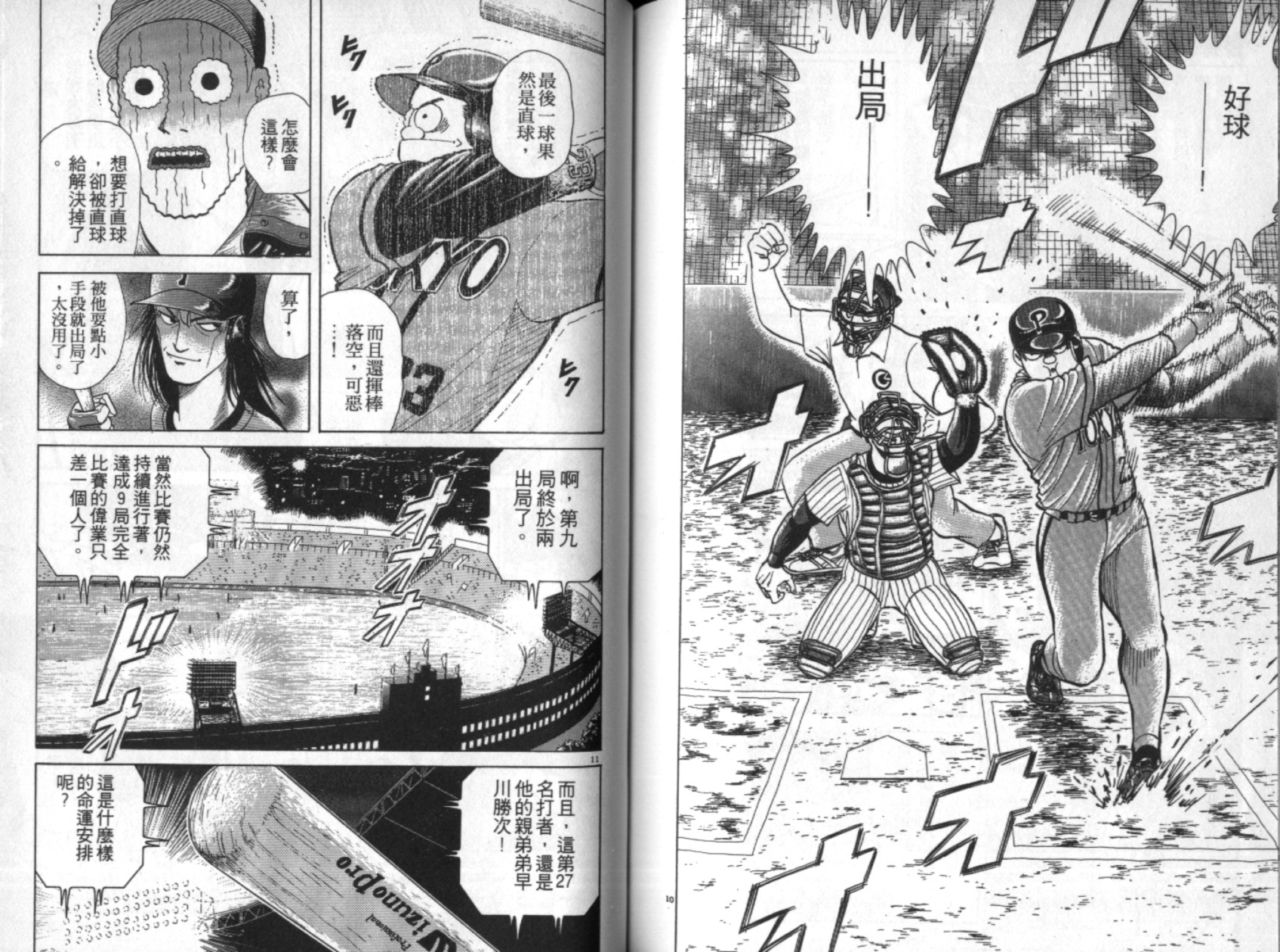 替身棒球手 第4卷 第89页