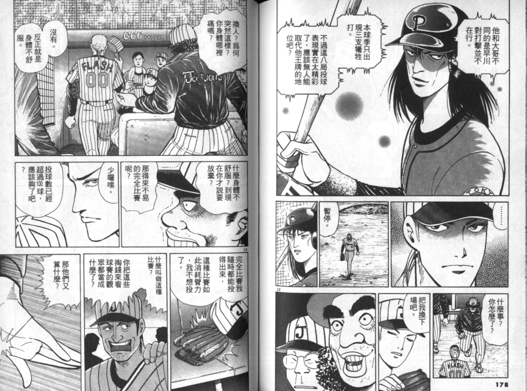 替身棒球手 第4卷 第90页