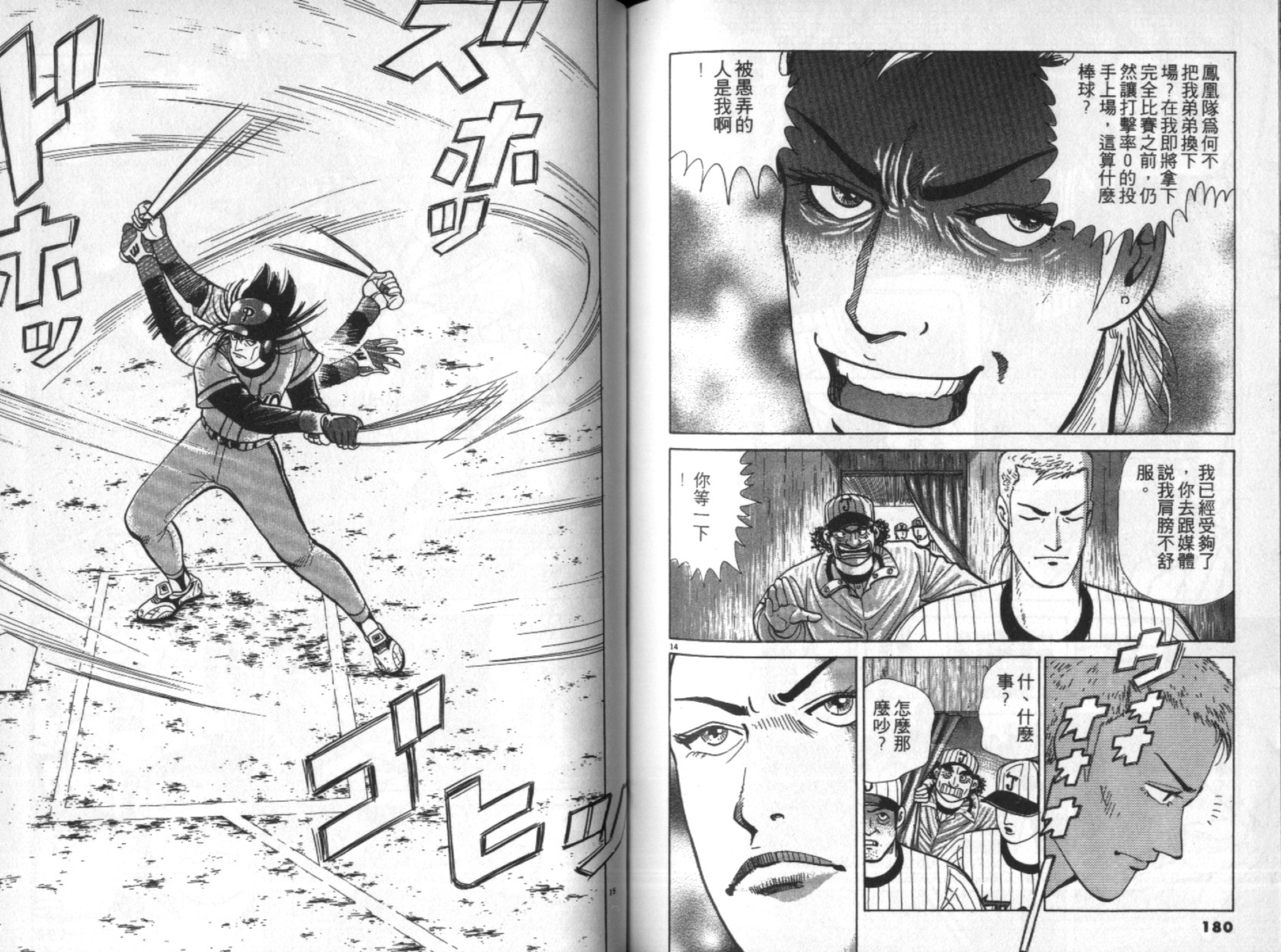 替身棒球手 第4卷 第91页