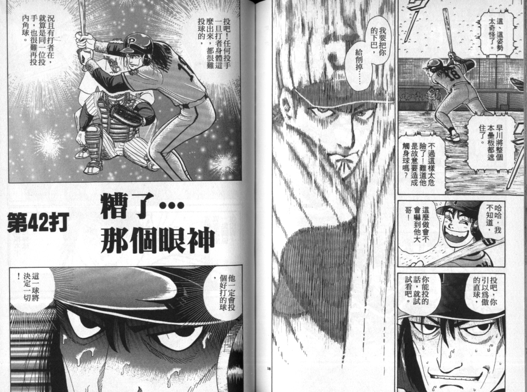 替身棒球手 第4卷 第93页