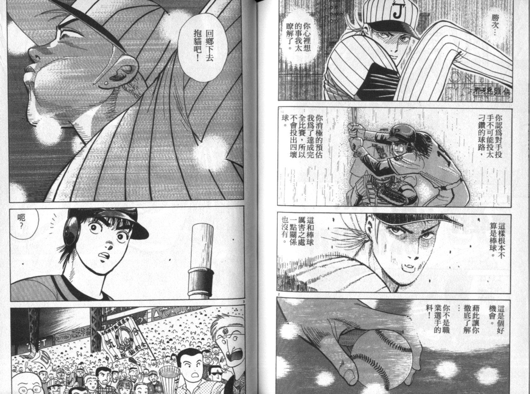 替身棒球手 第4卷 第94页