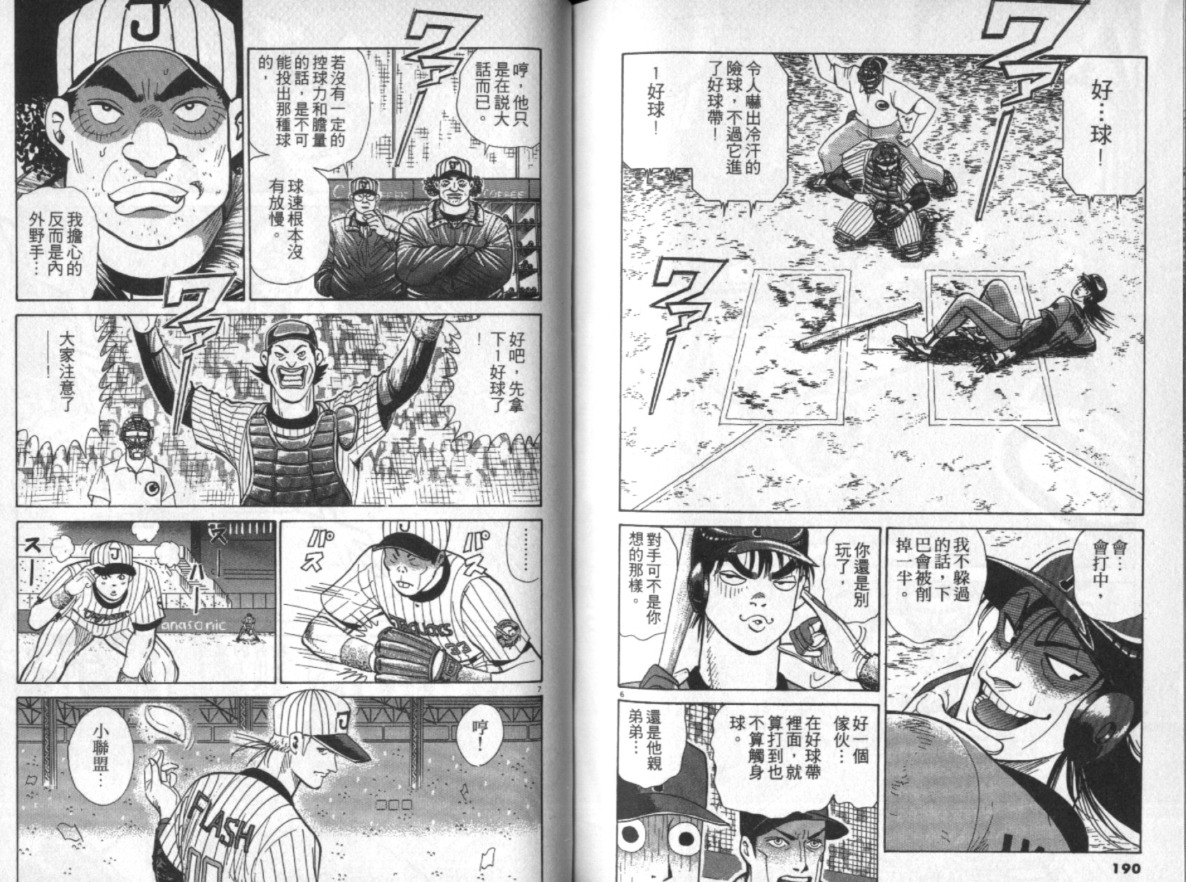 替身棒球手 第4卷 第96页