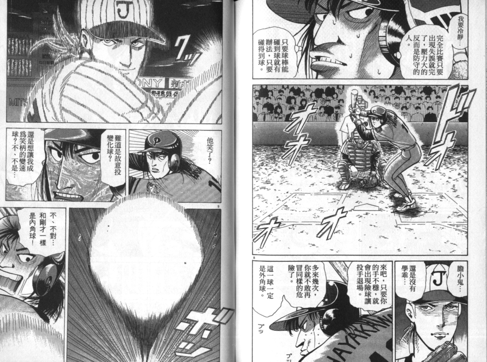 替身棒球手 第4卷 第97页