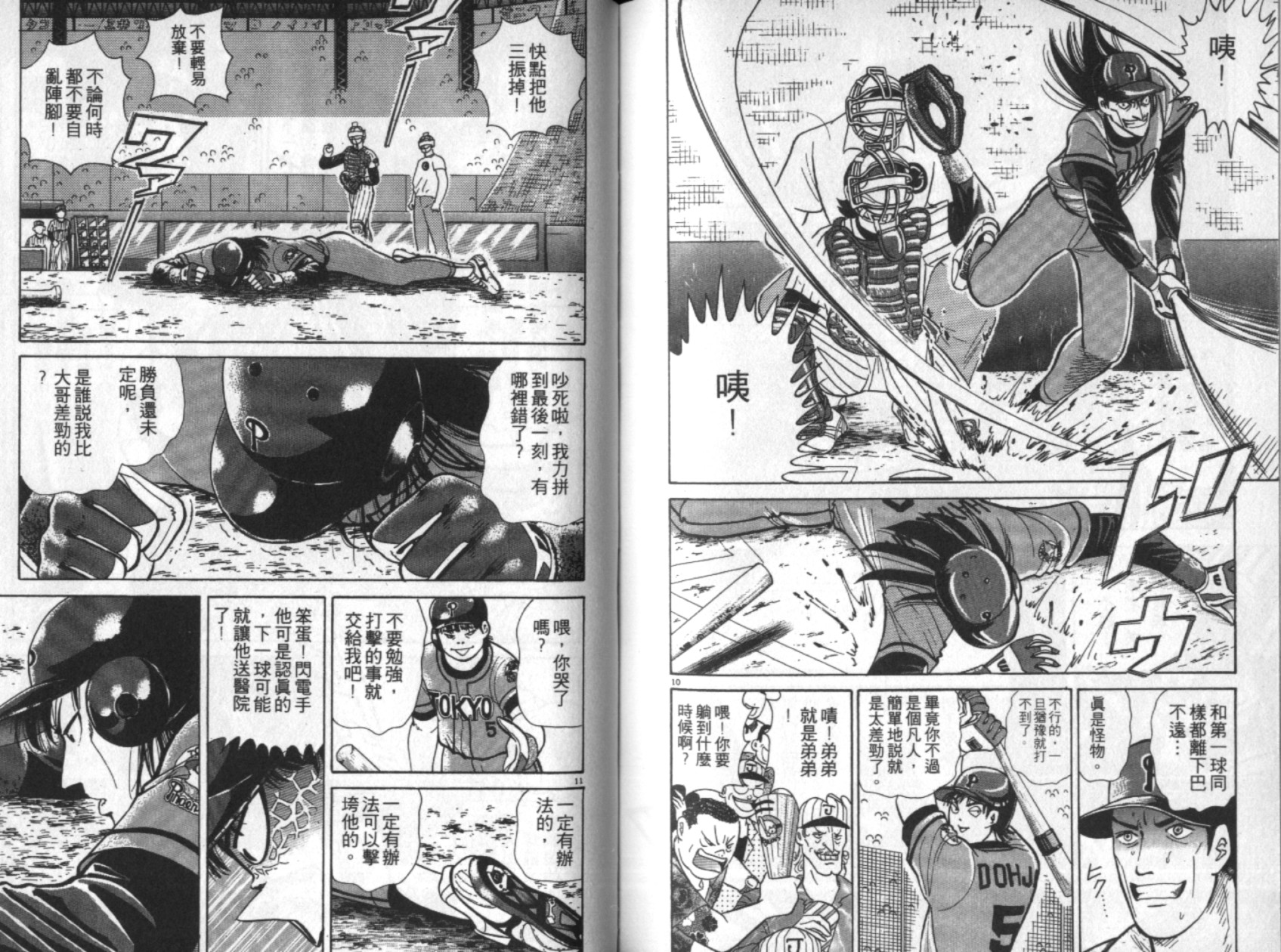 替身棒球手 第4卷 第98页