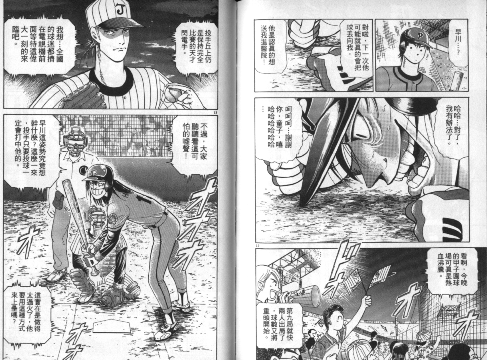 替身棒球手 第4卷 第99页