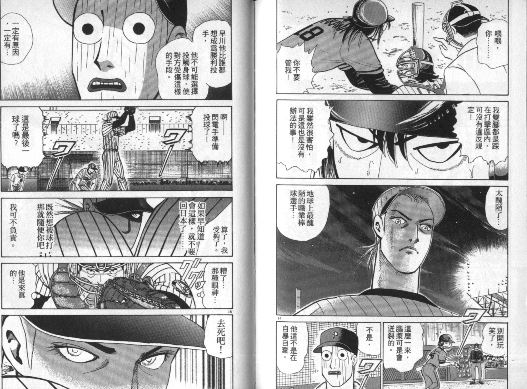 替身棒球手 第4卷 第100页