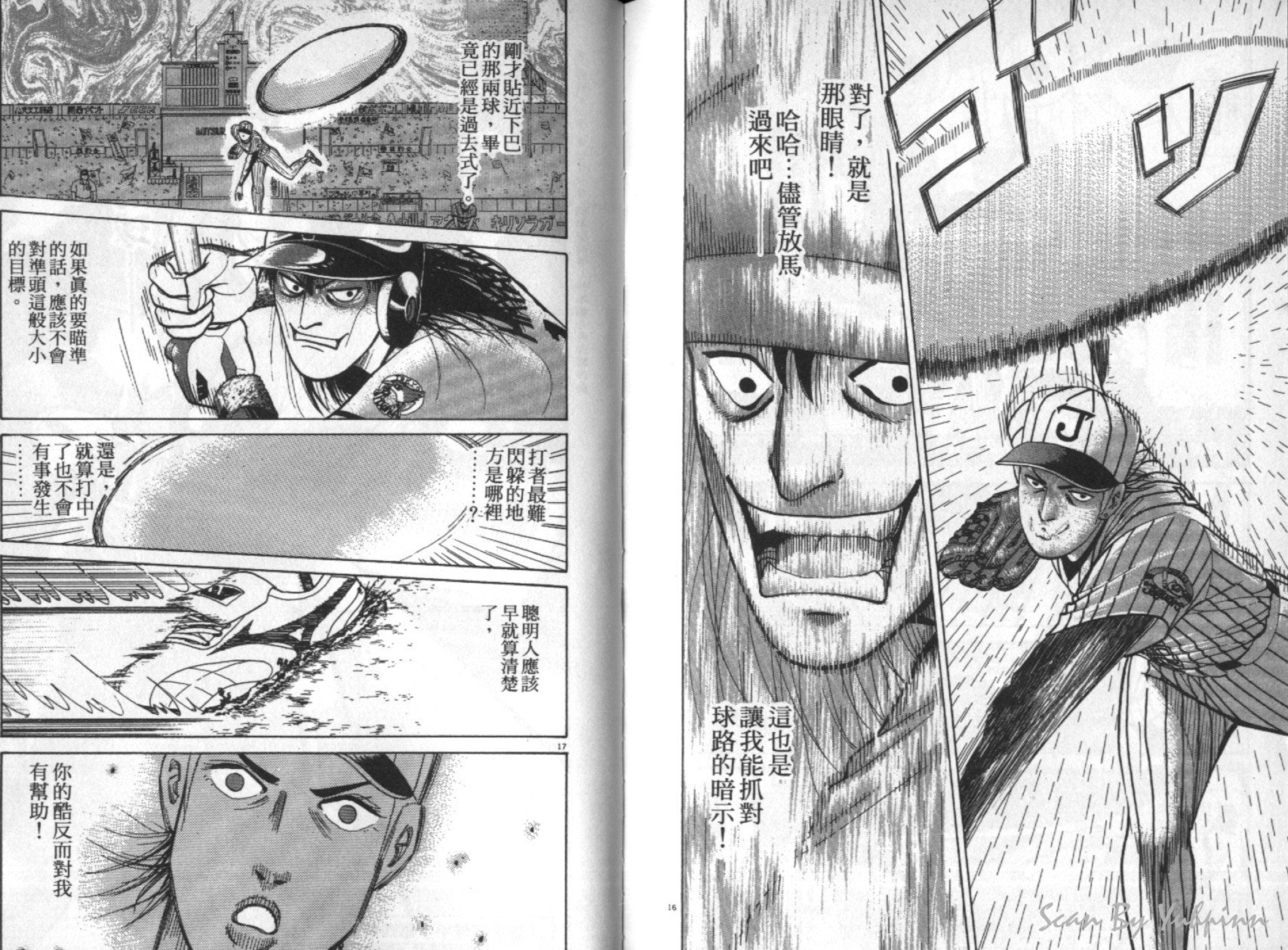 替身棒球手 第4卷 第101页