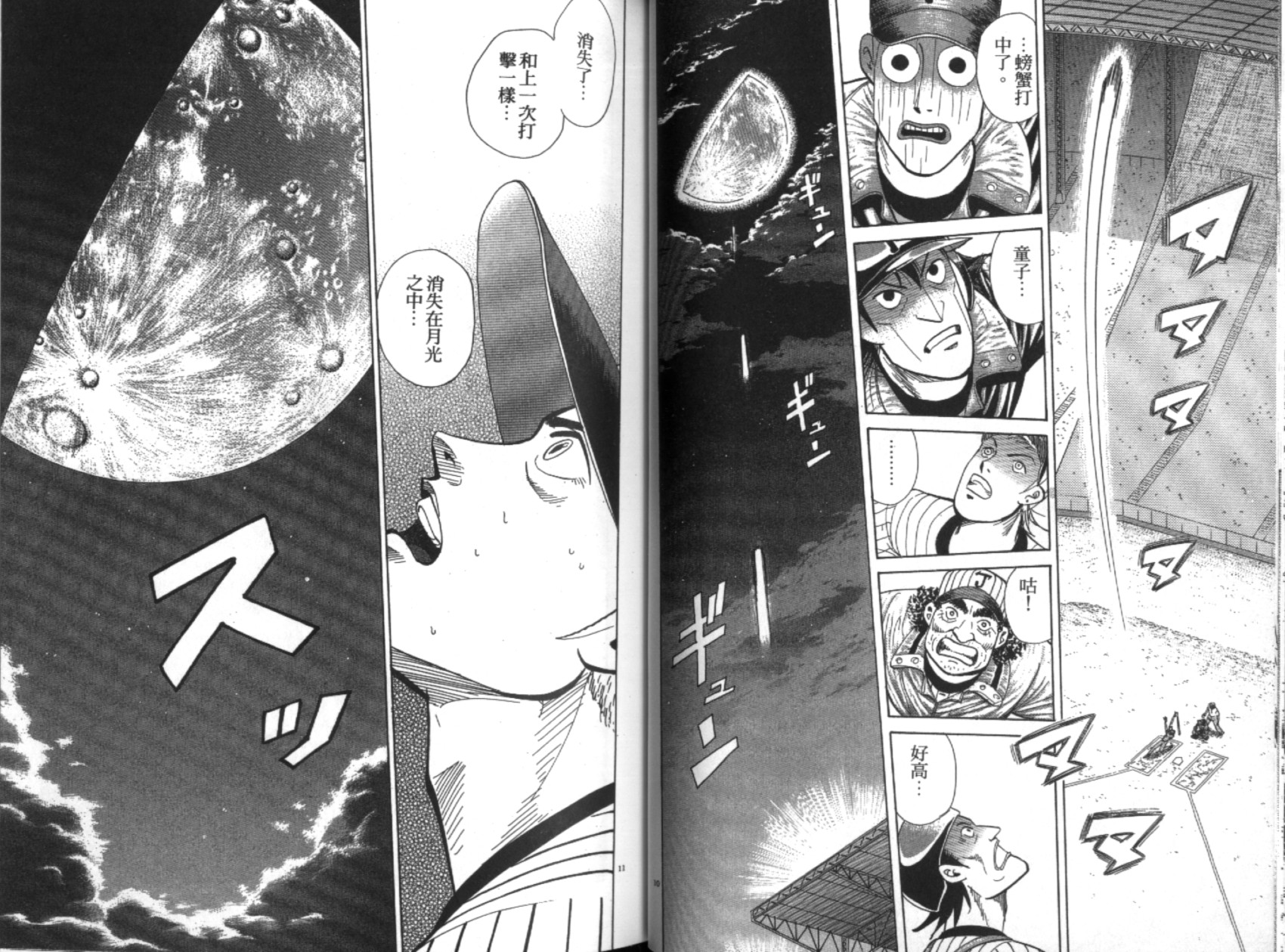 替身棒球手 第5卷 第35页