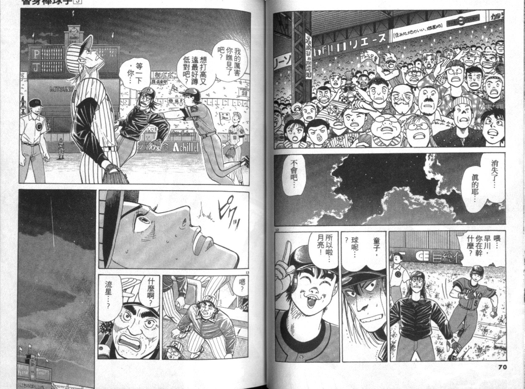 替身棒球手 第5卷 第36页