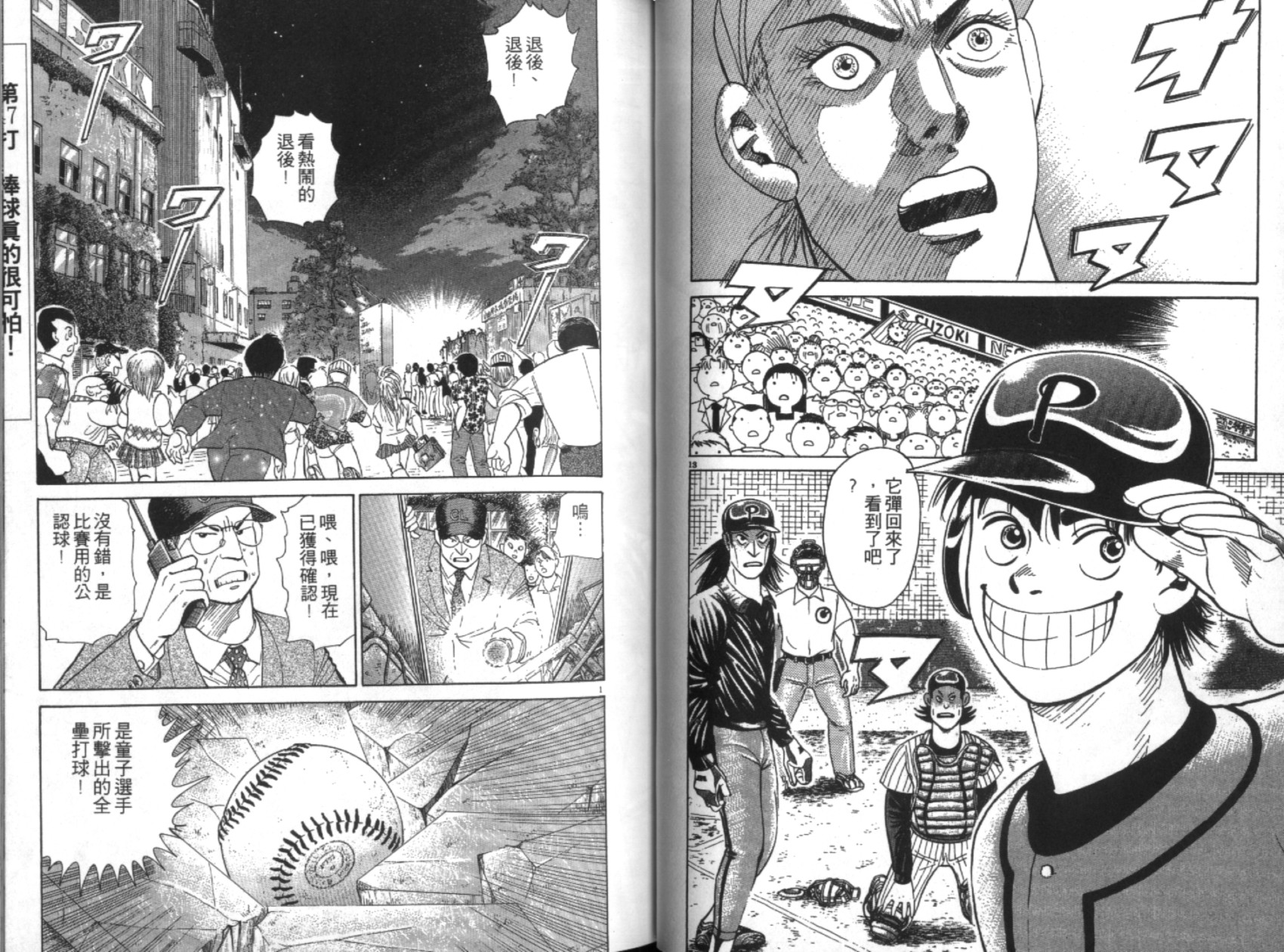 替身棒球手 第5卷 第39页