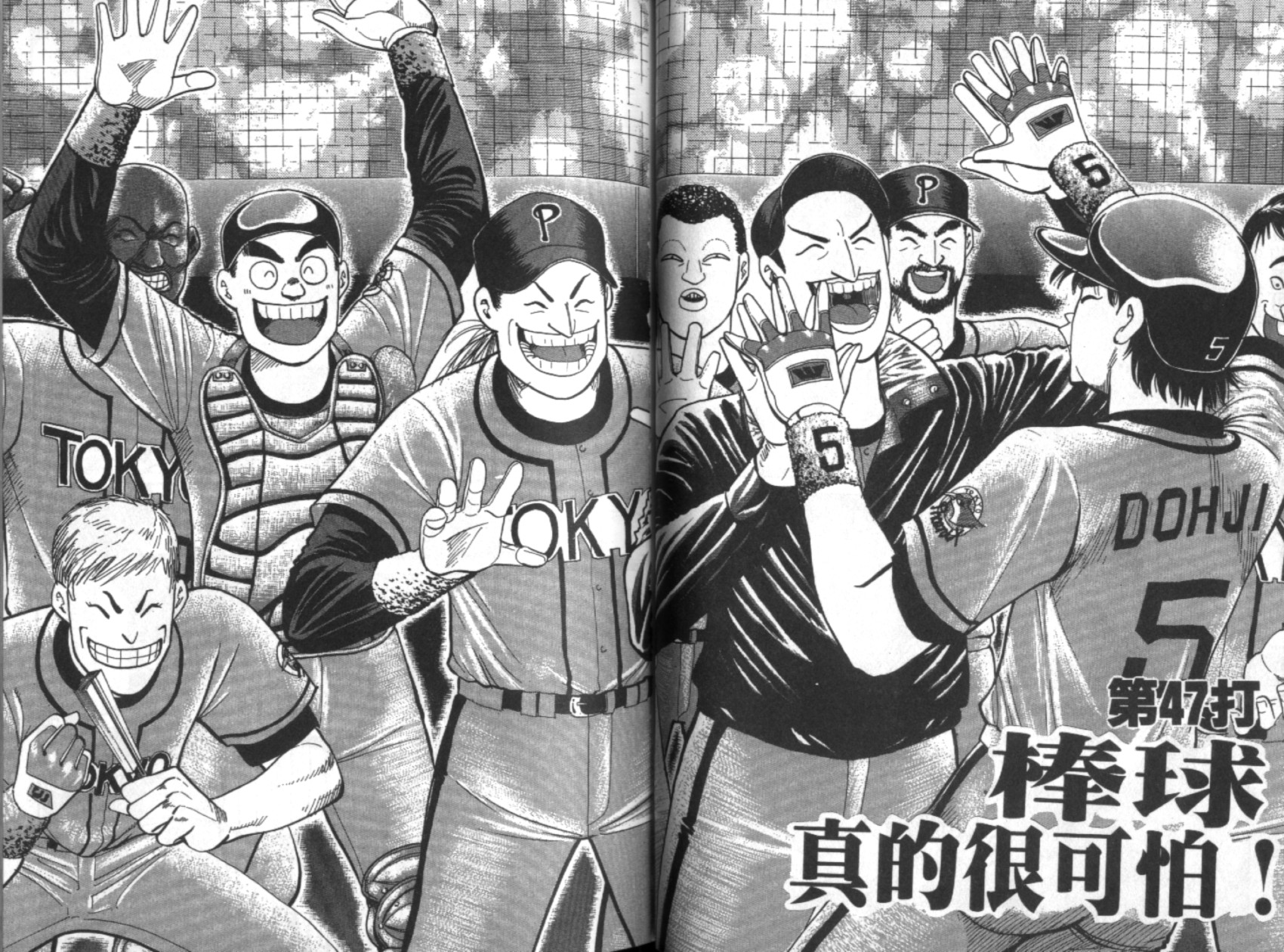 替身棒球手 第5卷 第40页