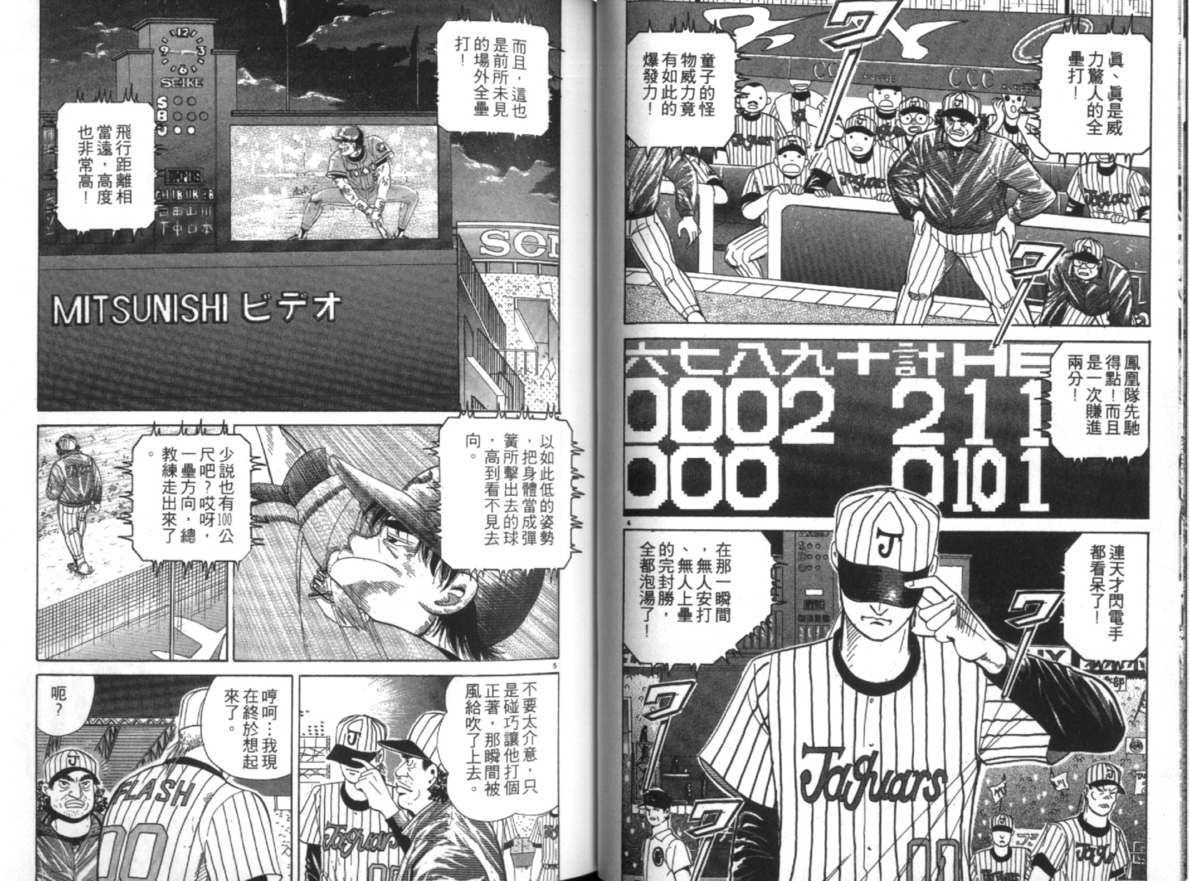 替身棒球手 第5卷 第41页